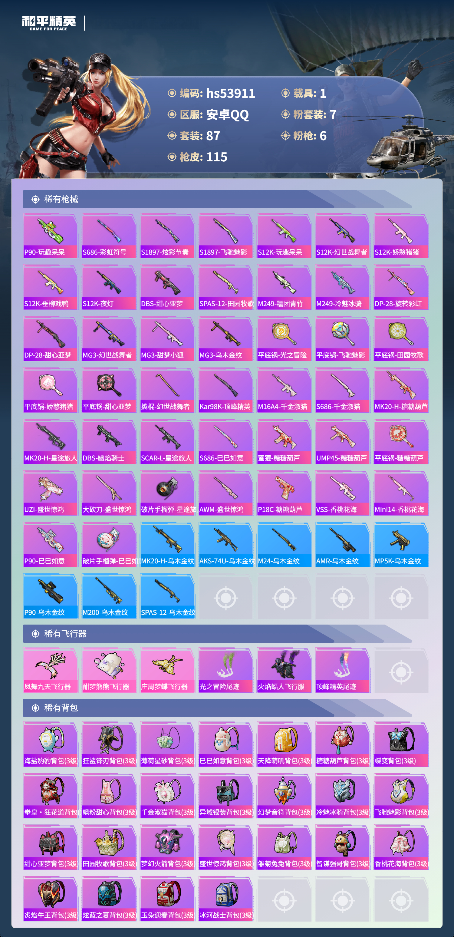 HPSJ3442550和平精英账号详情图7
