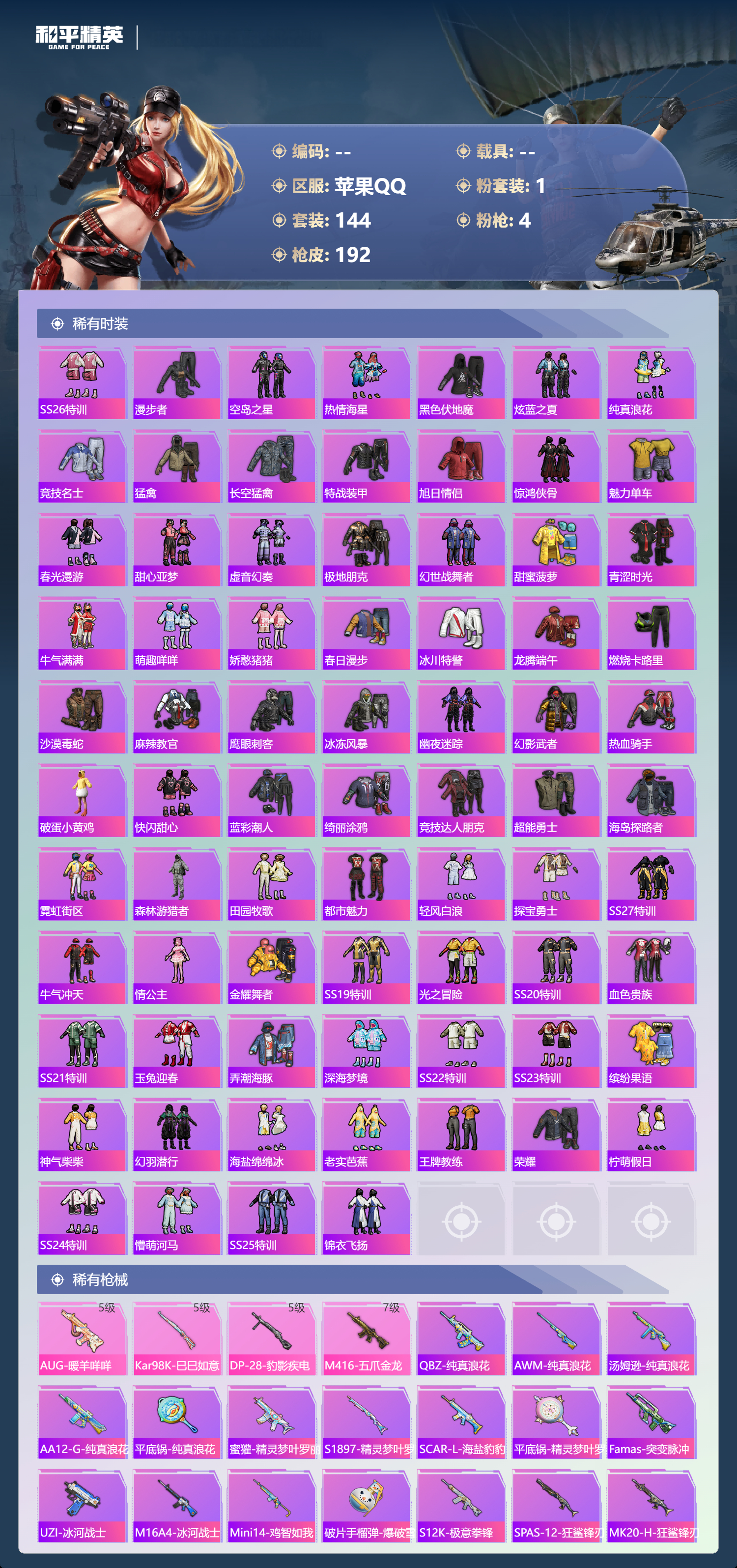 HPCMW3442791和平精英账号详情图3