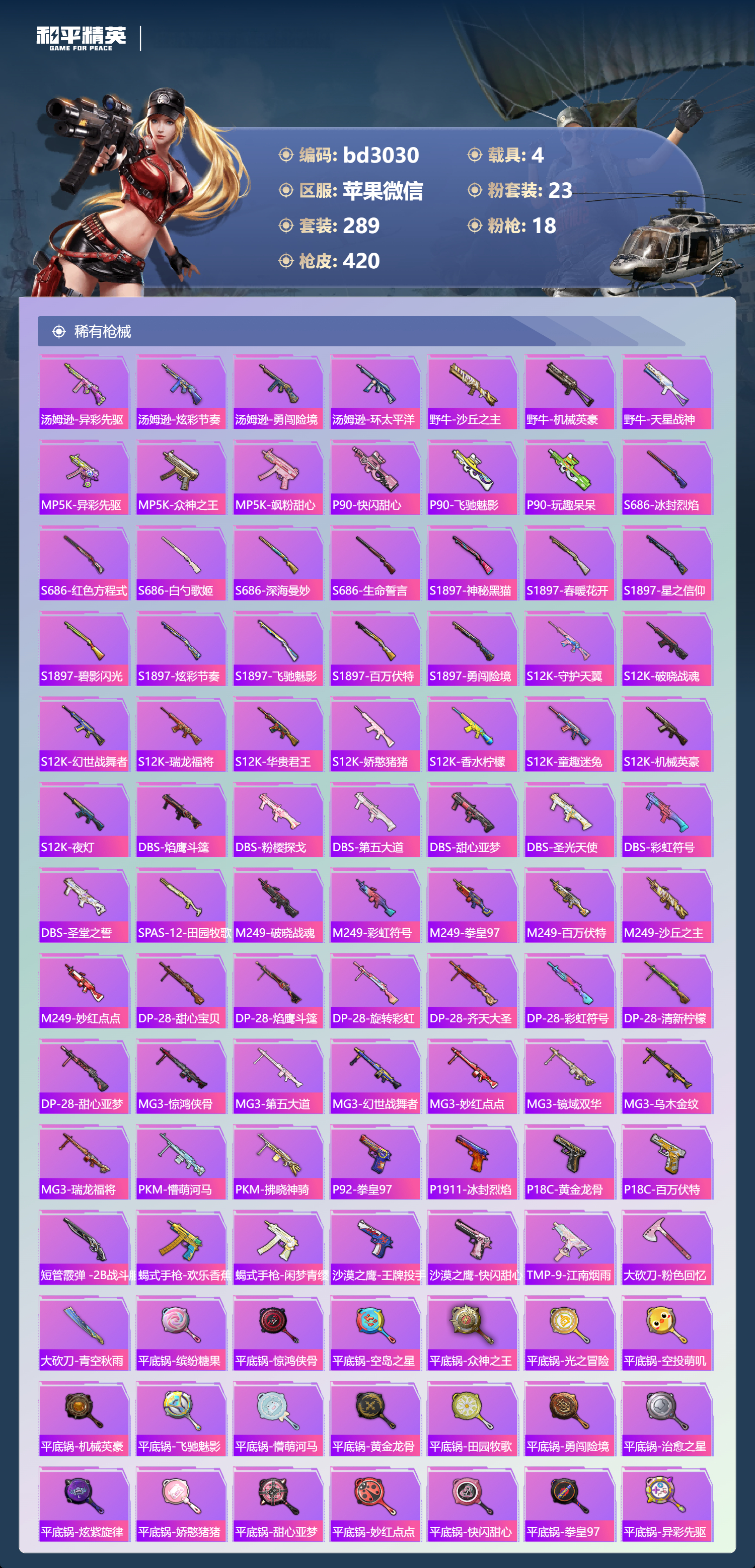 HPCMW418708和平精英账号详情图8