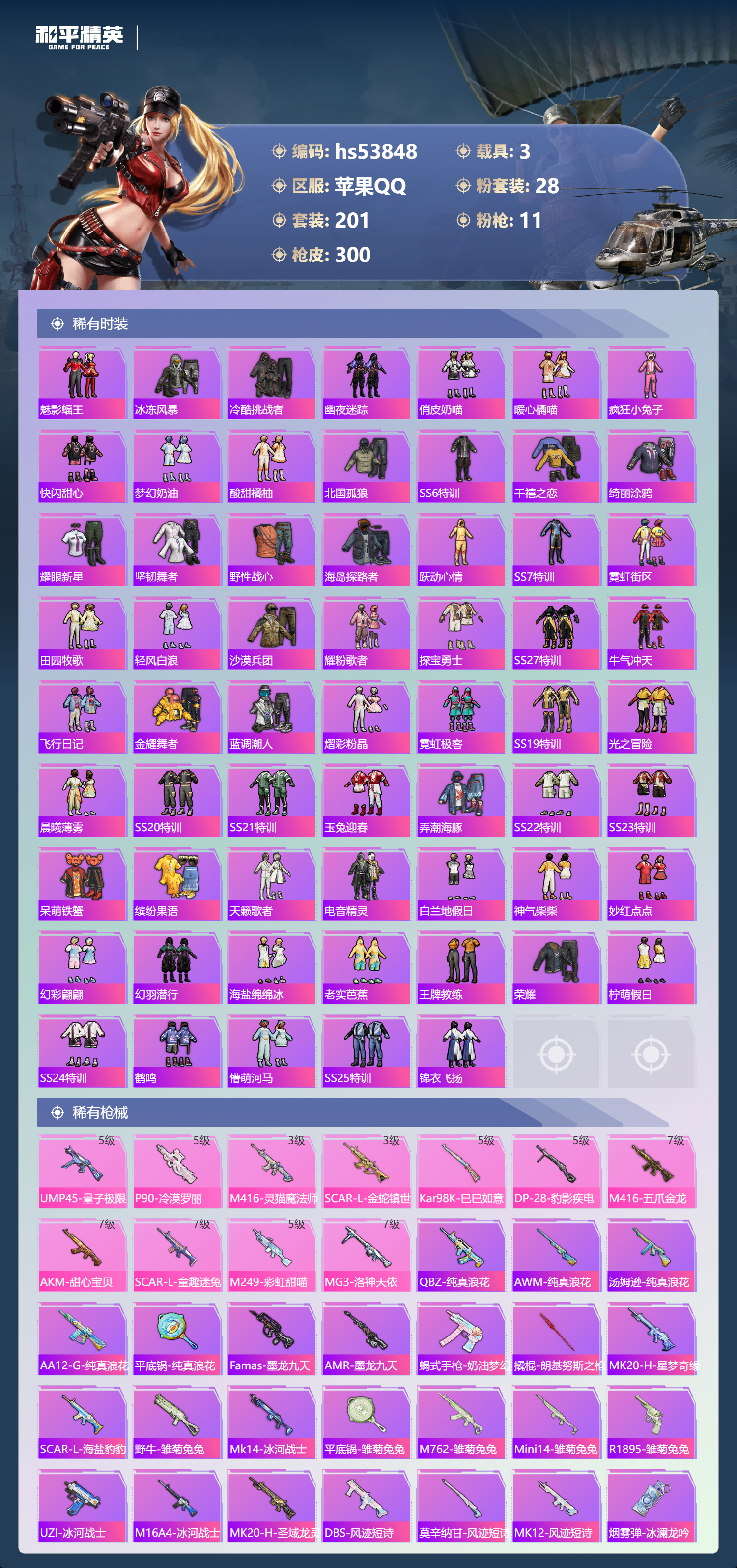 HPSJ3441936和平精英账号详情图7