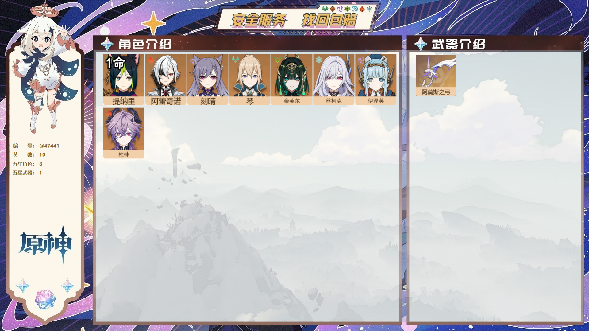 YSMK316862原神账号详情图2