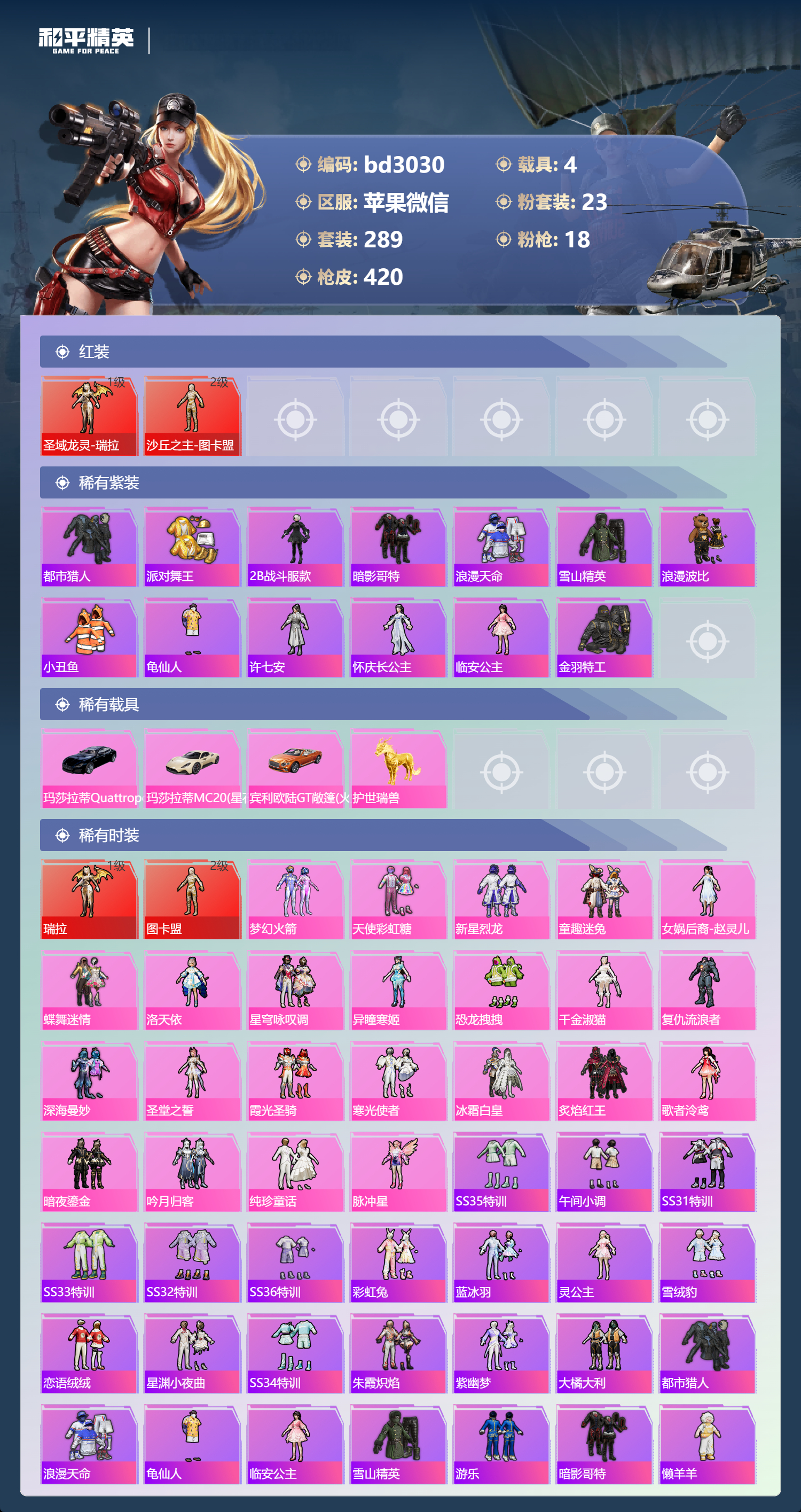 HPCMW418708和平精英账号详情图2