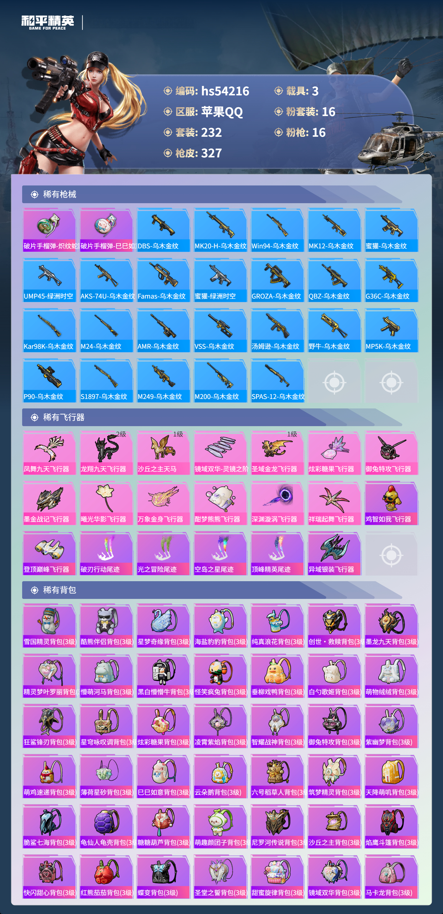 HPSJ3446131和平精英账号详情图11
