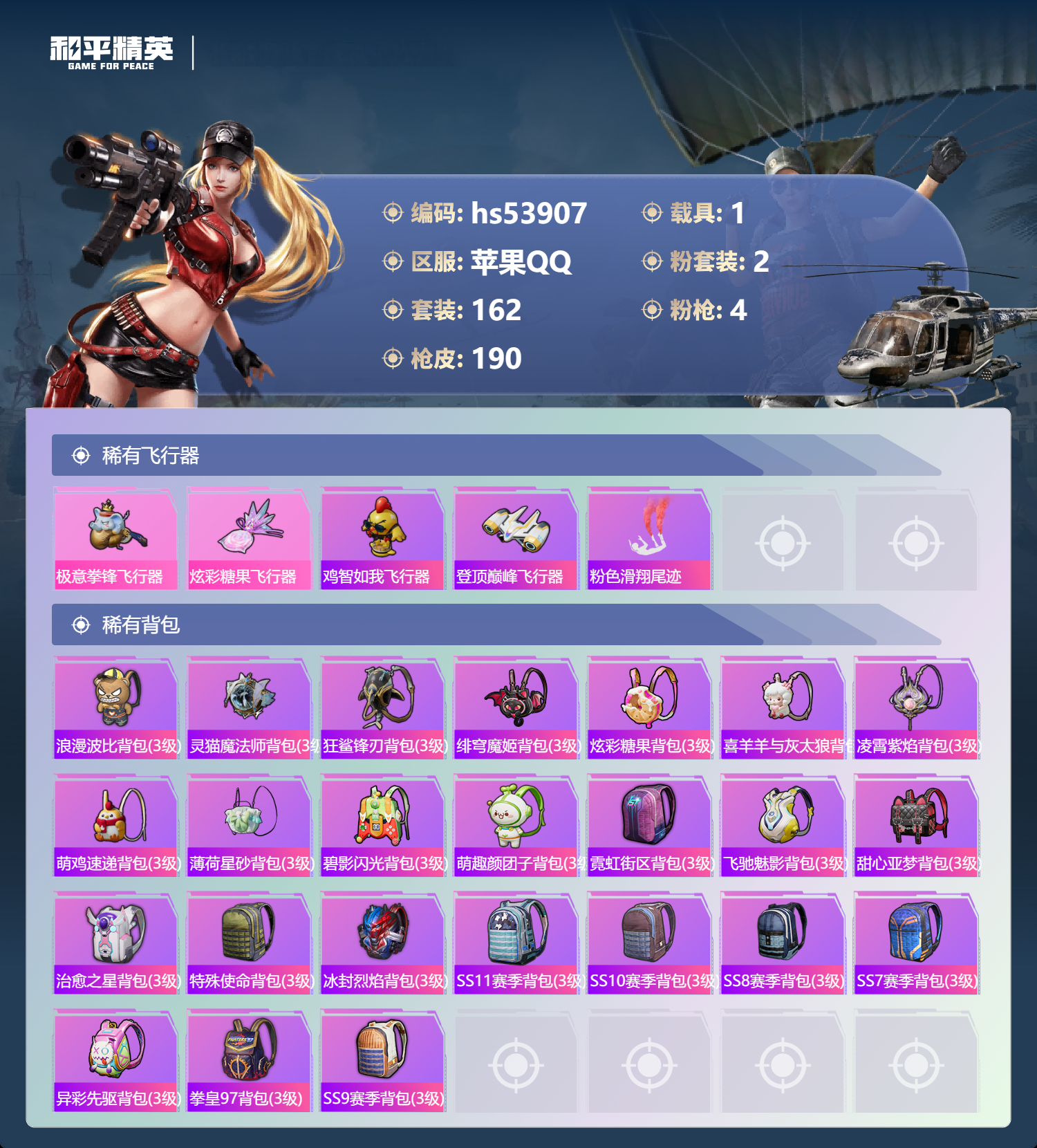 HPSJ3442309和平精英账号详情图9