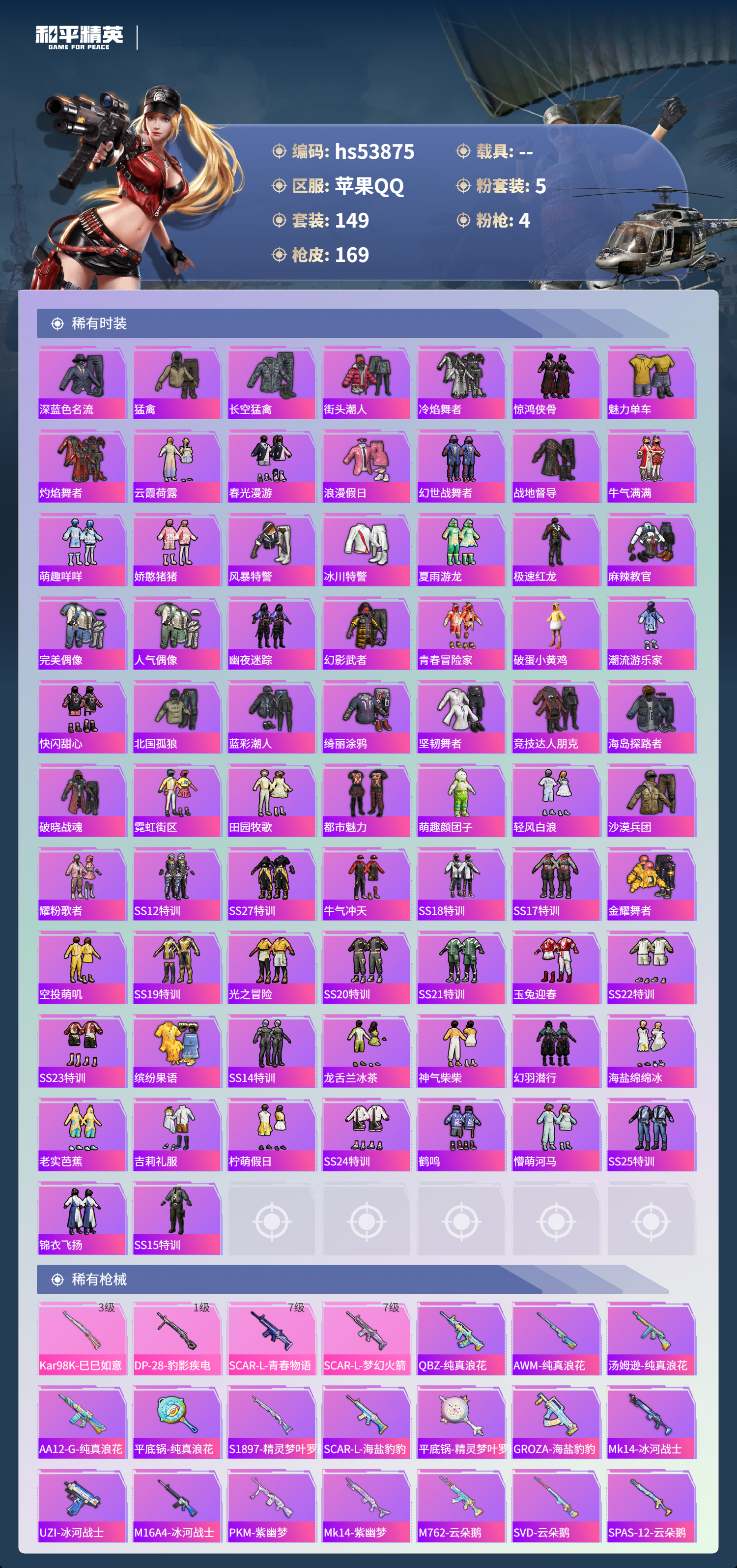 HPSJ3442034和平精英账号详情图6