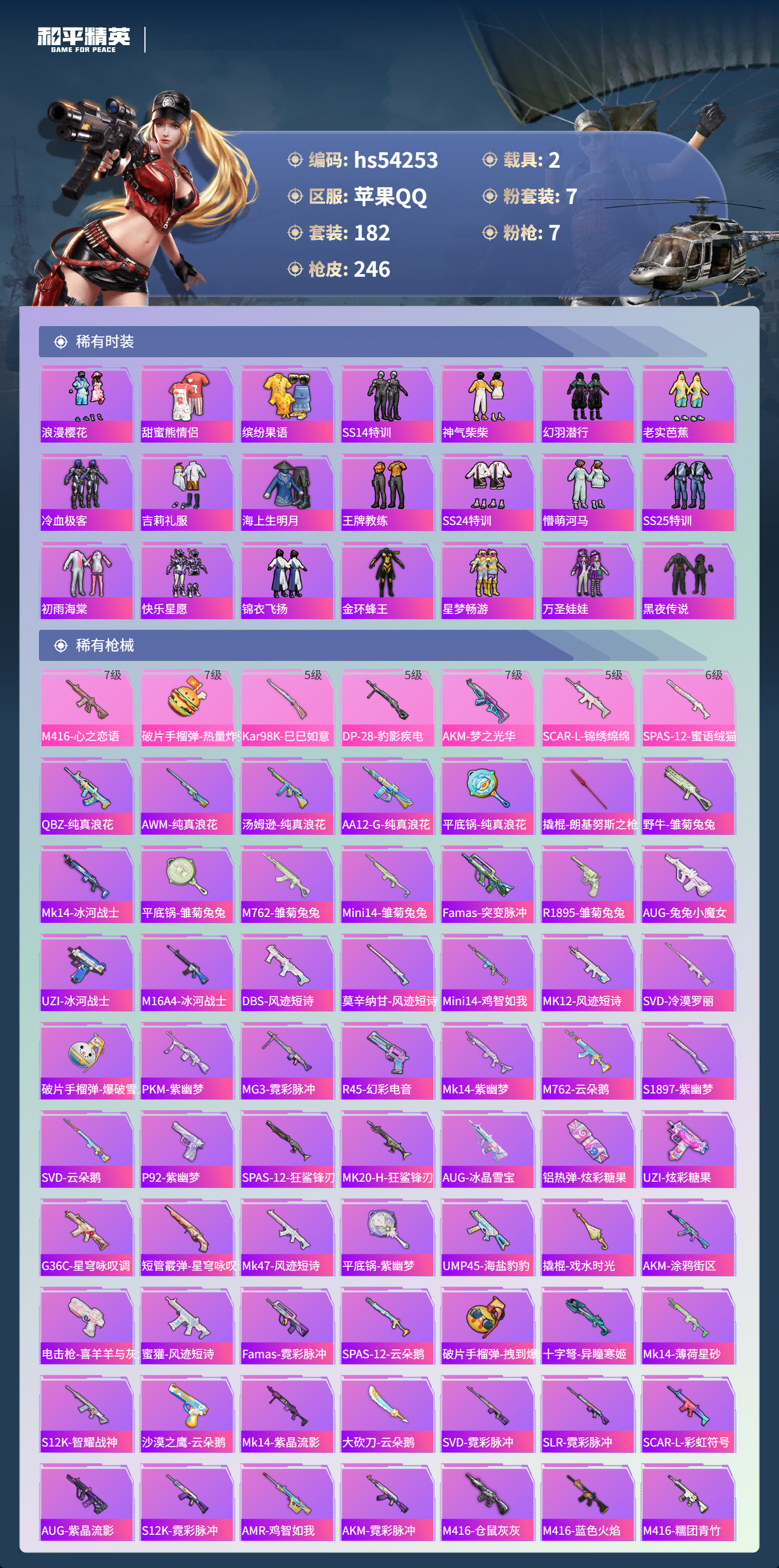 HPSJ3446151和平精英账号详情图7