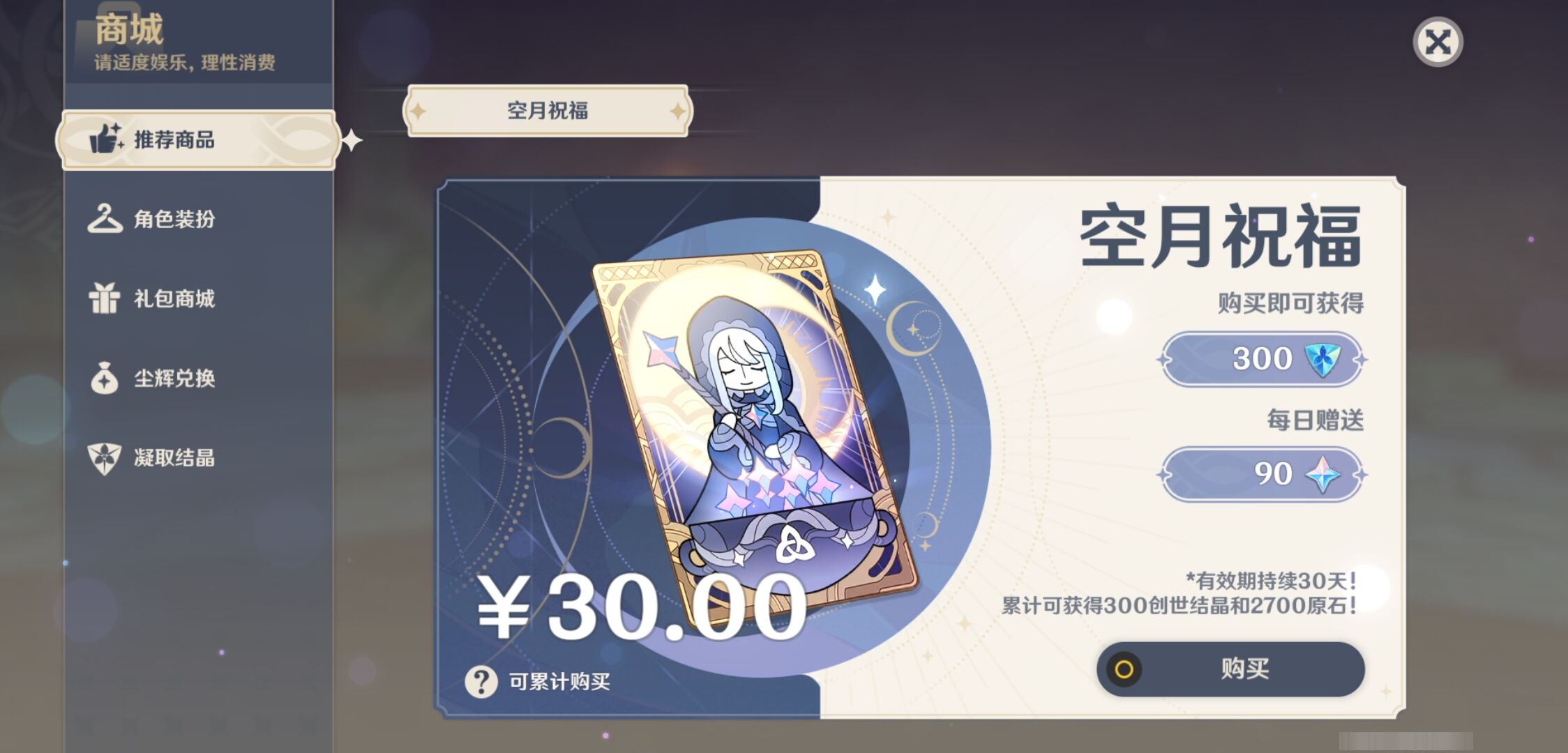 YSMK316612原神账号详情图26