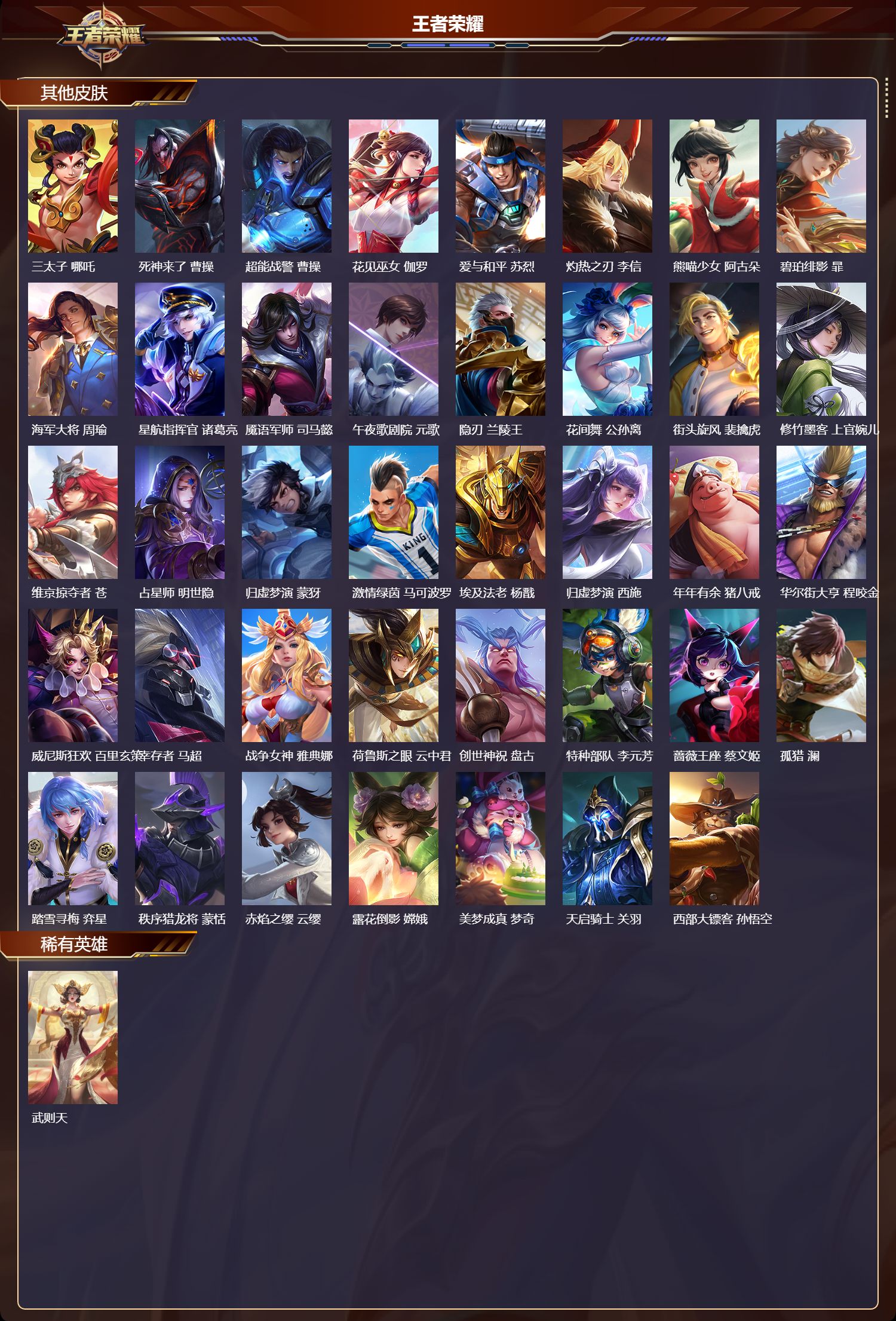 WZMK3457252王者荣耀账号详情图4