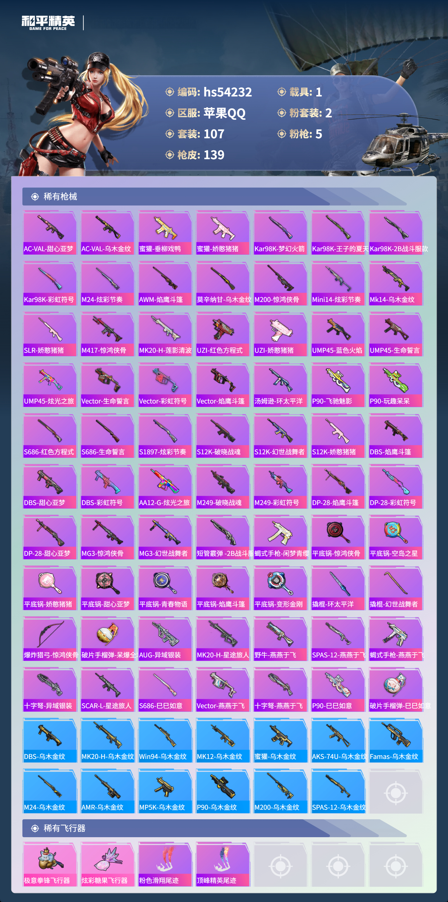 HPSJ3446136和平精英账号详情图7