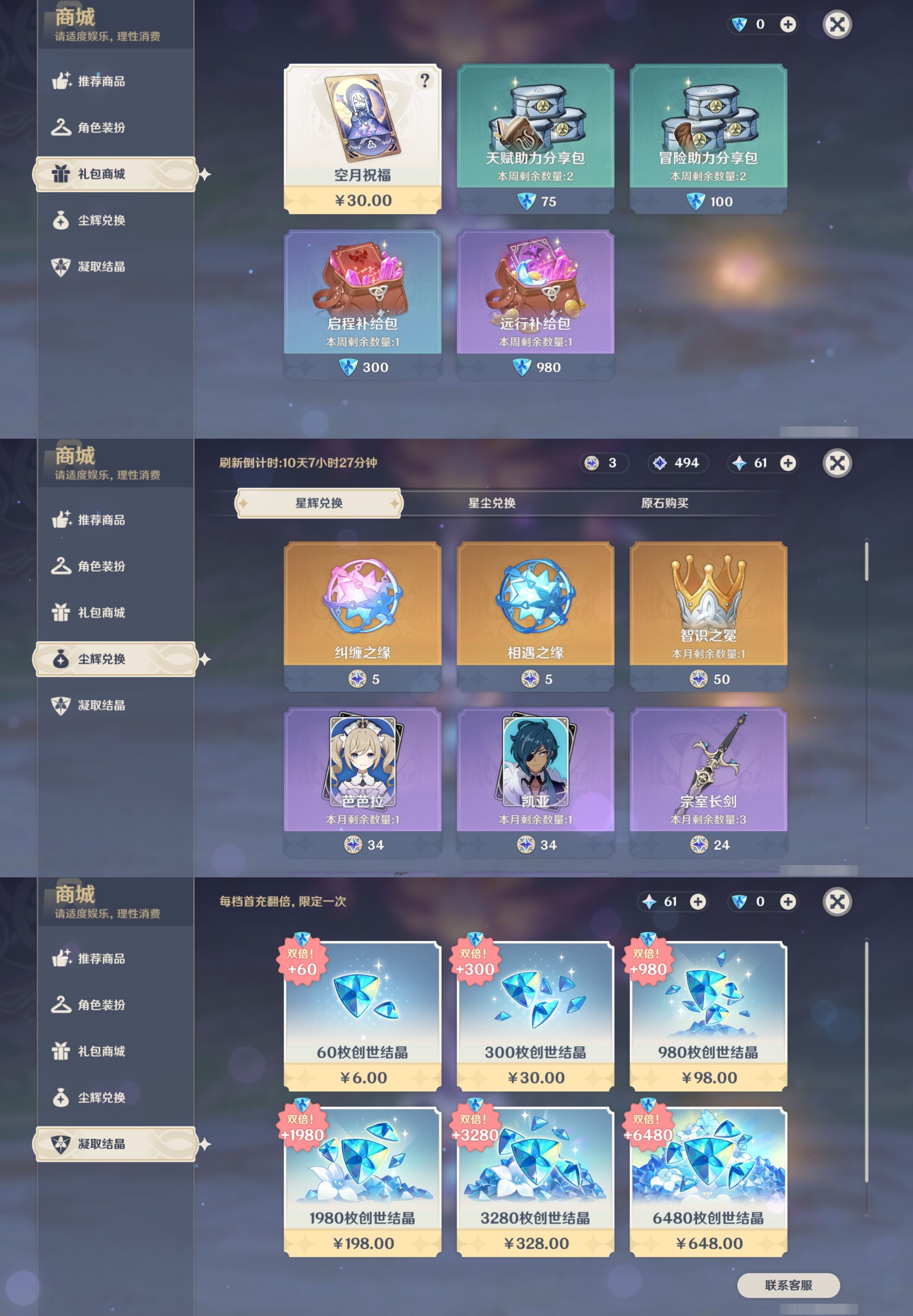 YSMK316617原神账号详情图36