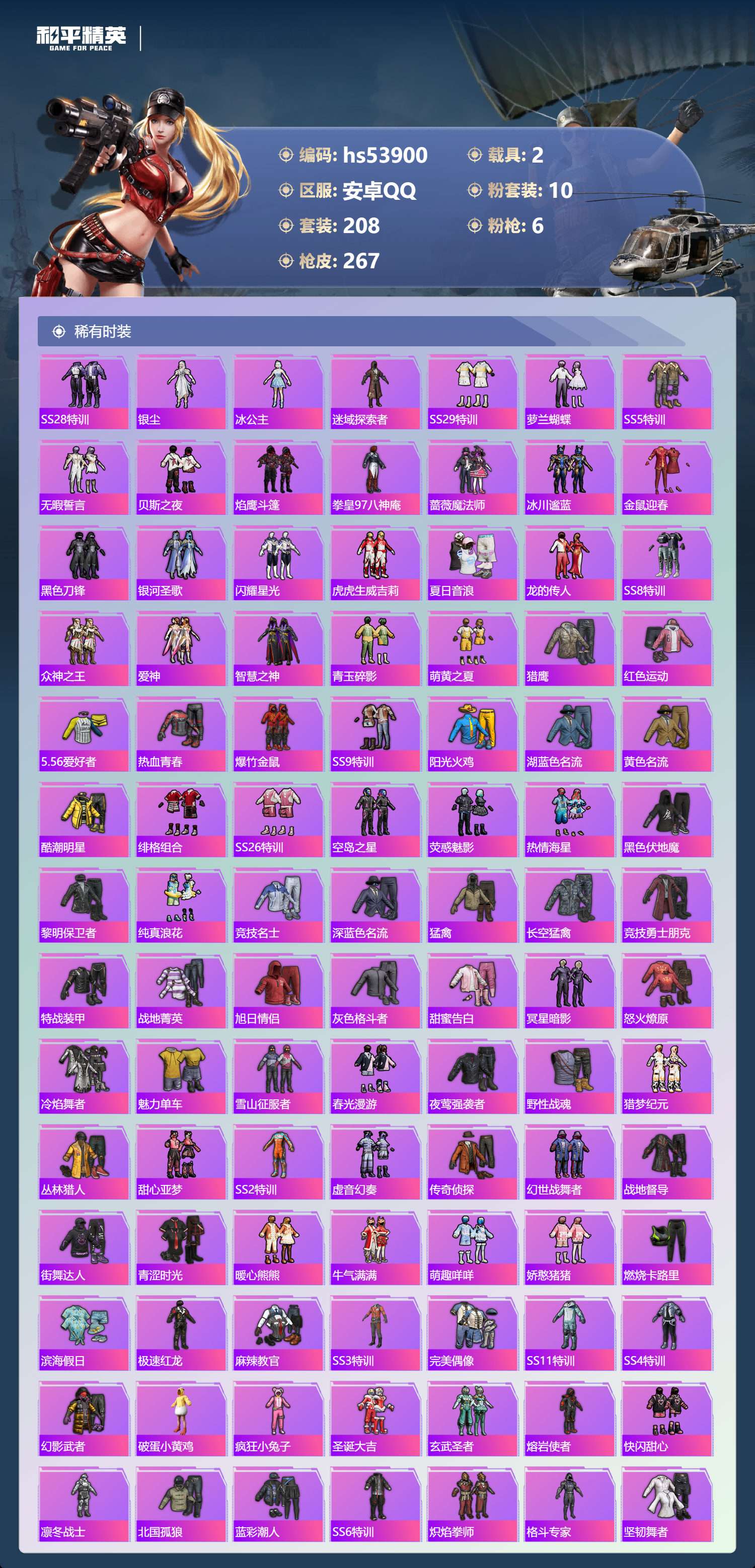 HPSJ3441912和平精英账号详情图6