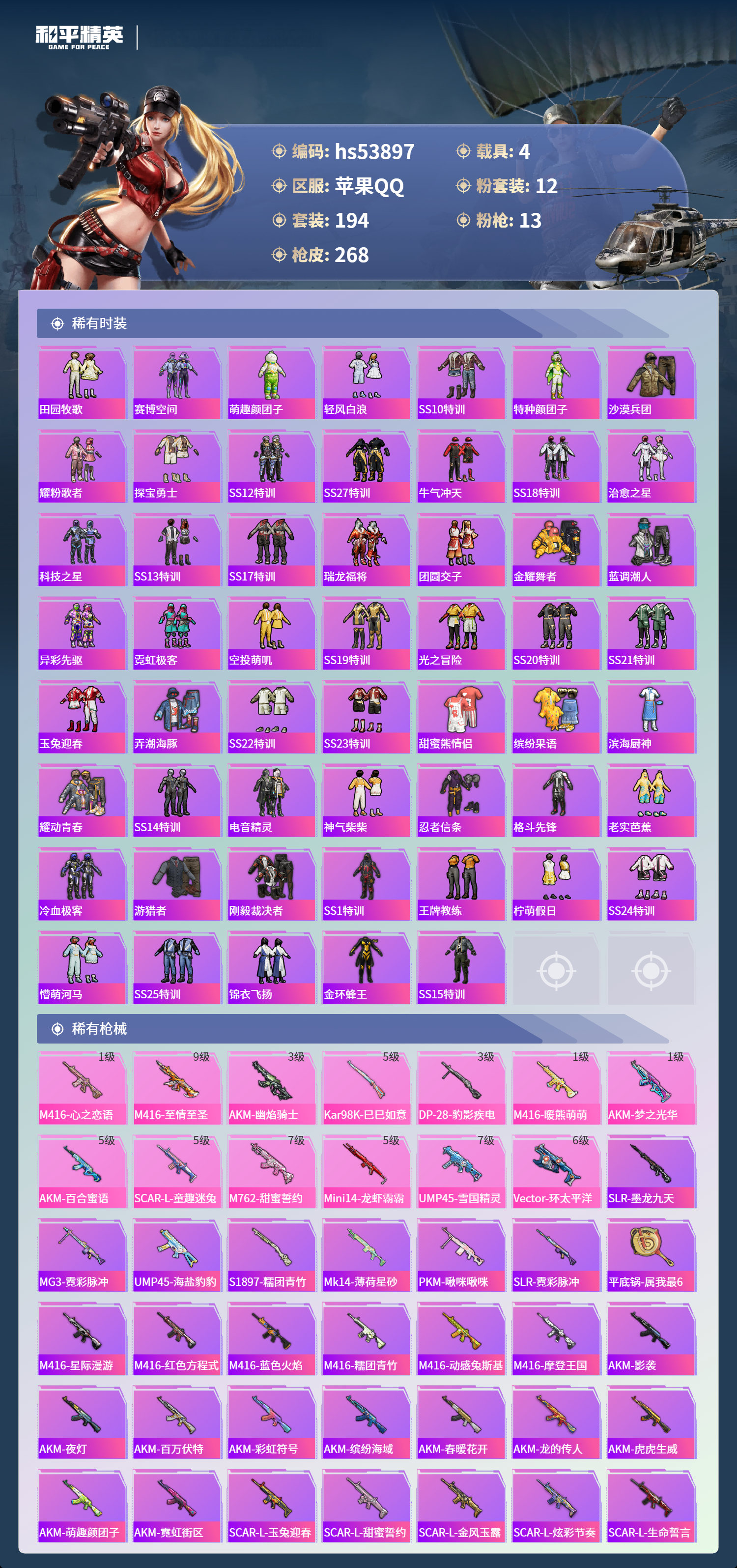 HPSJ3442096和平精英账号详情图7 HPSJ3442096和平精英账号详情图7