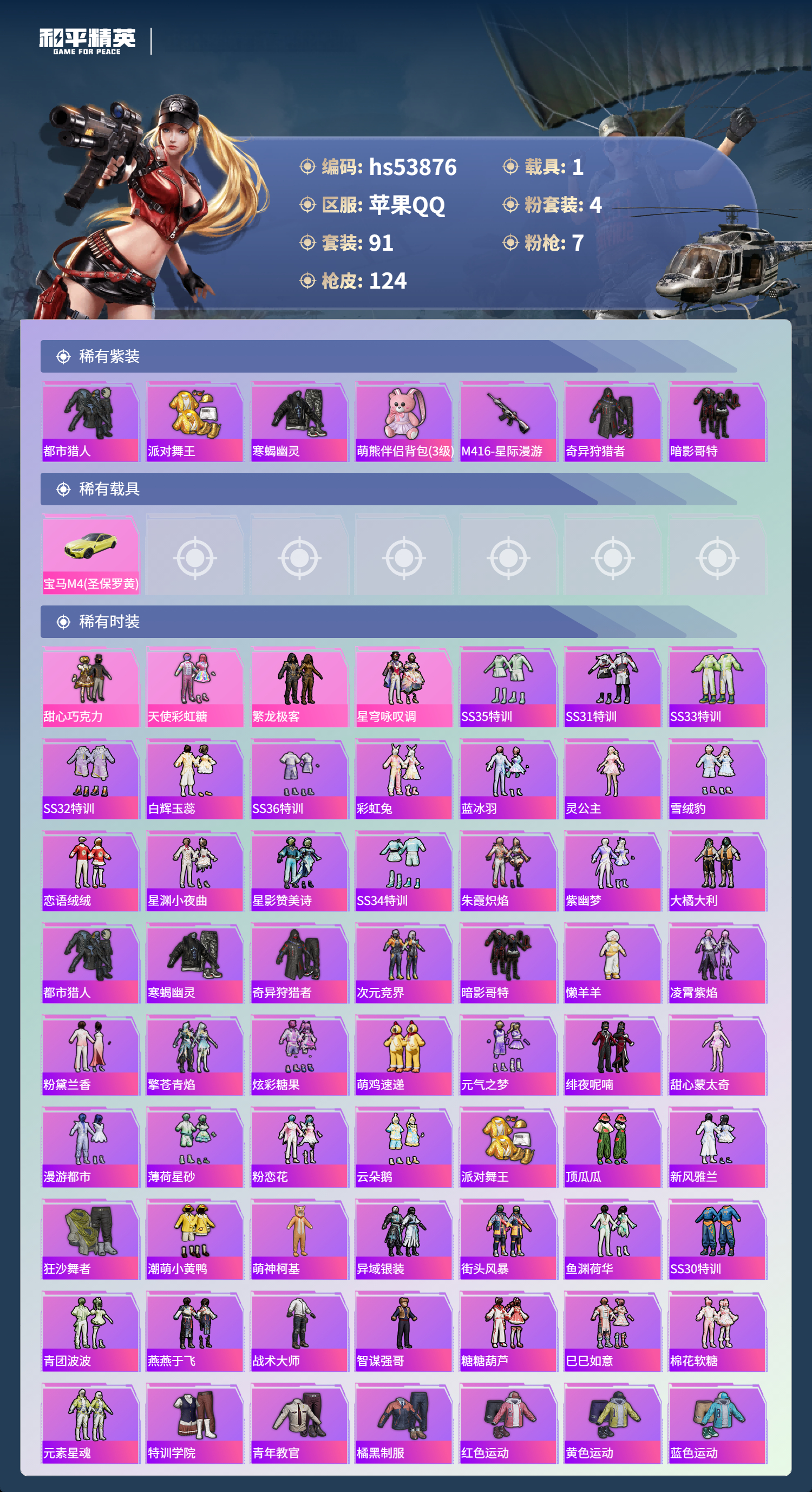 HPSJ3442405和平精英账号详情图5