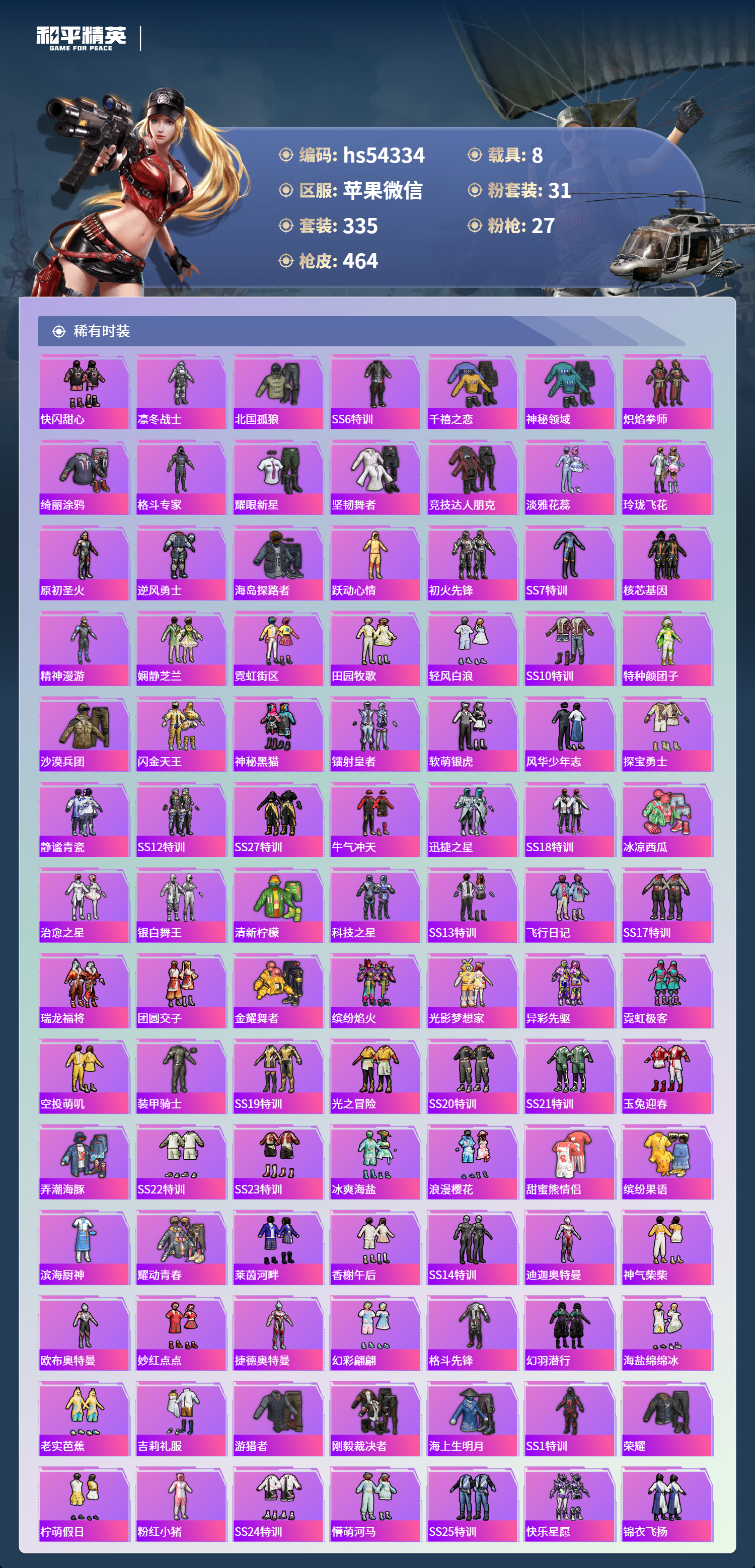 HPSJ3442470和平精英账号详情图7 HPSJ3442470和平精英账号详情图7