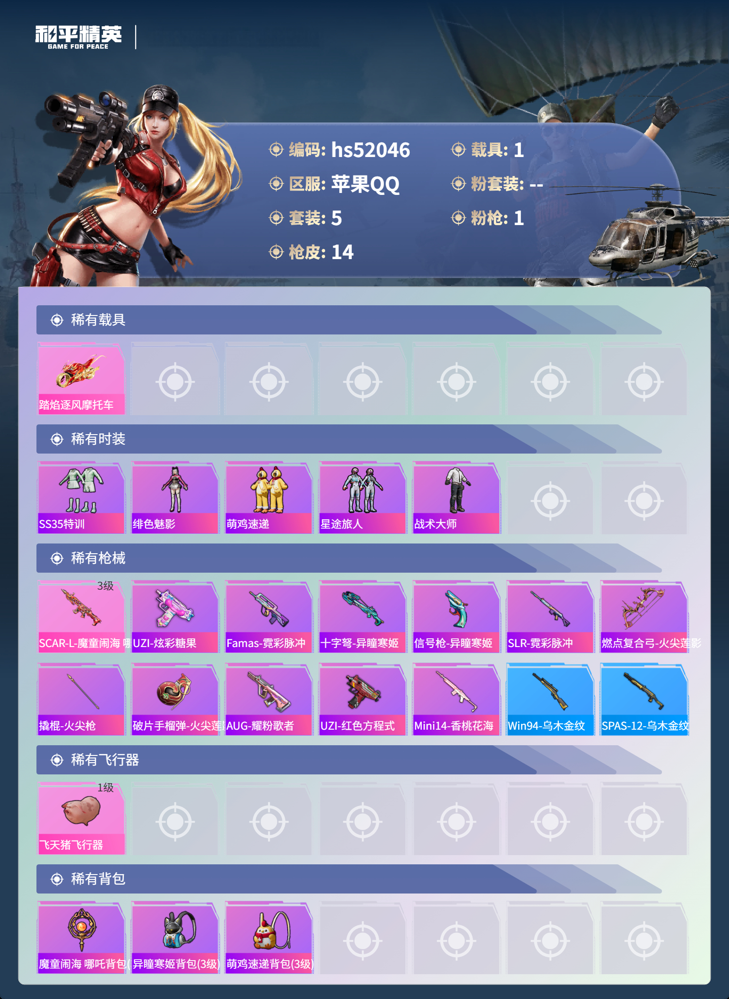 HPSJ3442668和平精英账号详情图5