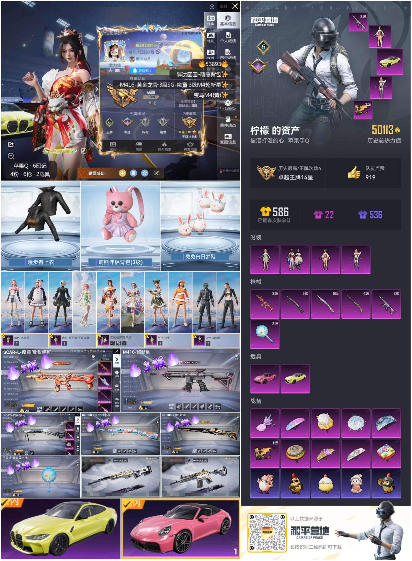 HPSJ3442039和平精英账号详情图4