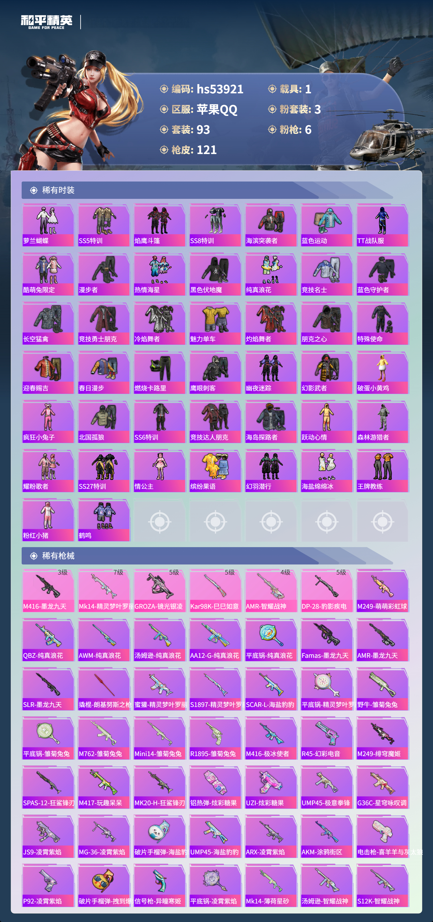 HPSJ3442046和平精英账号详情图6