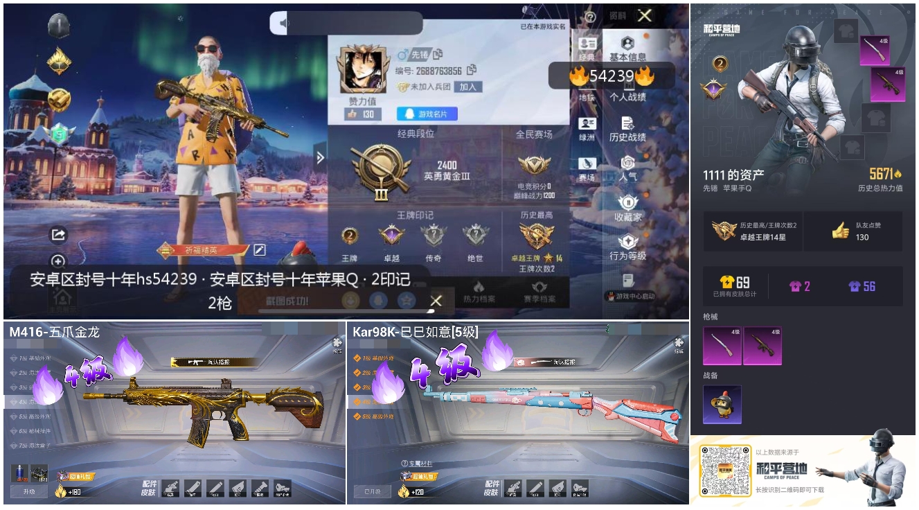 HPSJ3446135和平精英账号详情图3