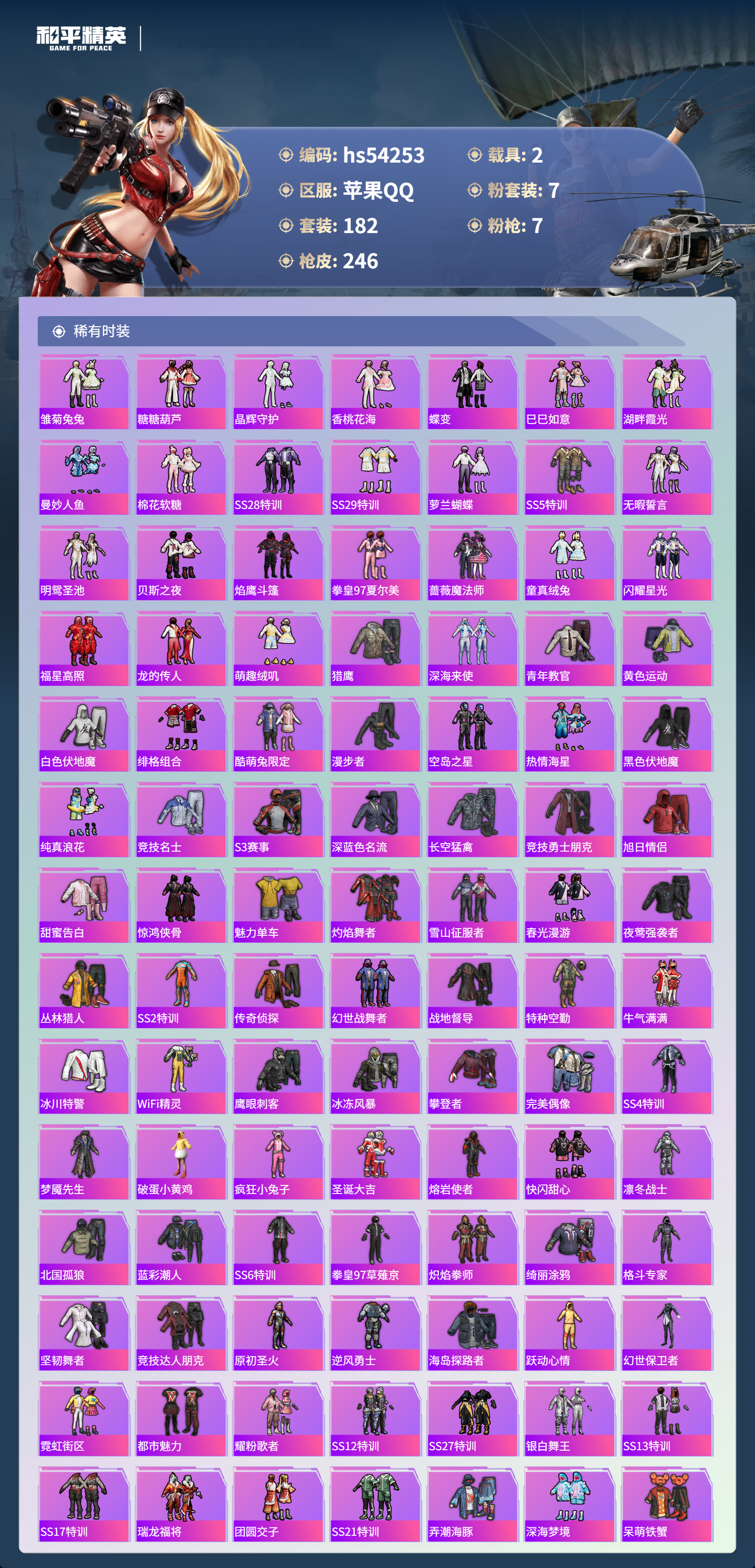 HPSJ3446151和平精英账号详情图6