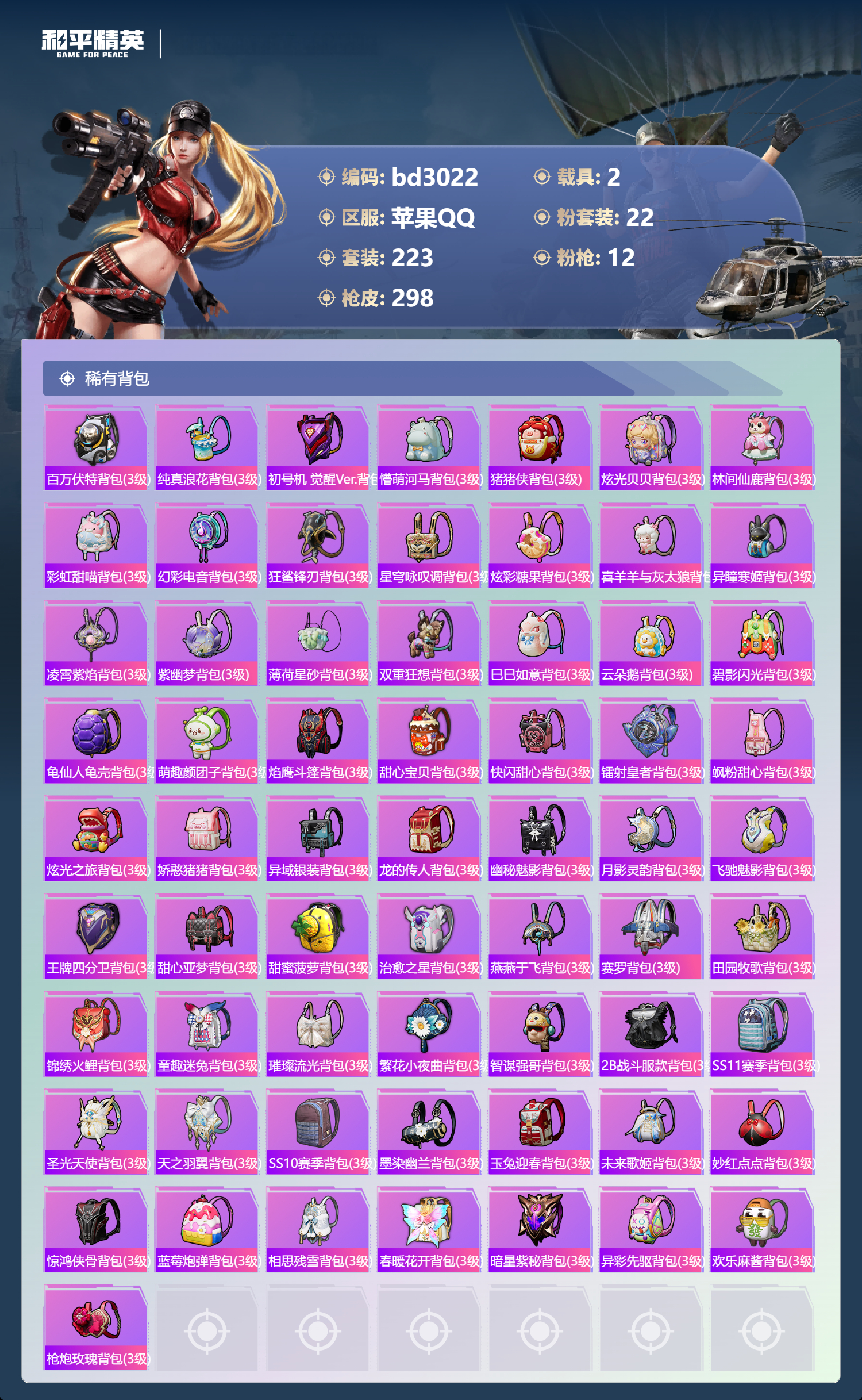 HPCMW418719和平精英账号详情图8