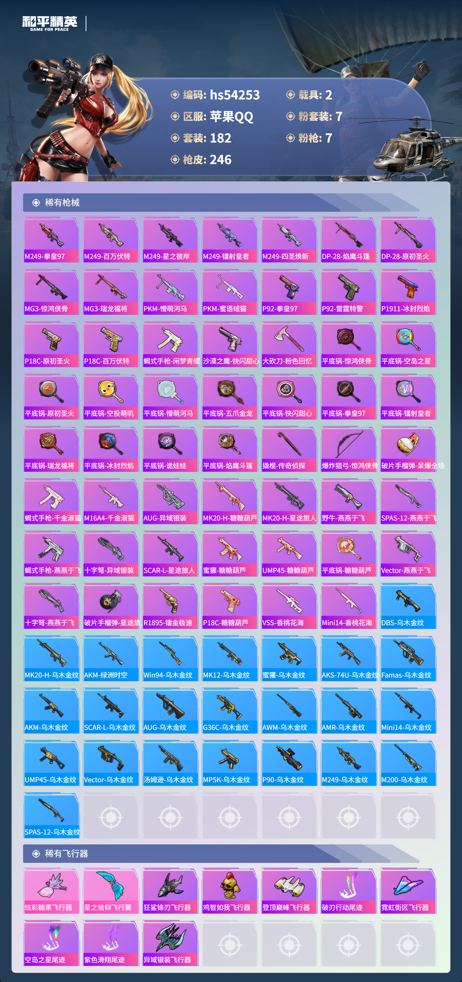 HPSJ3446151和平精英账号详情图9