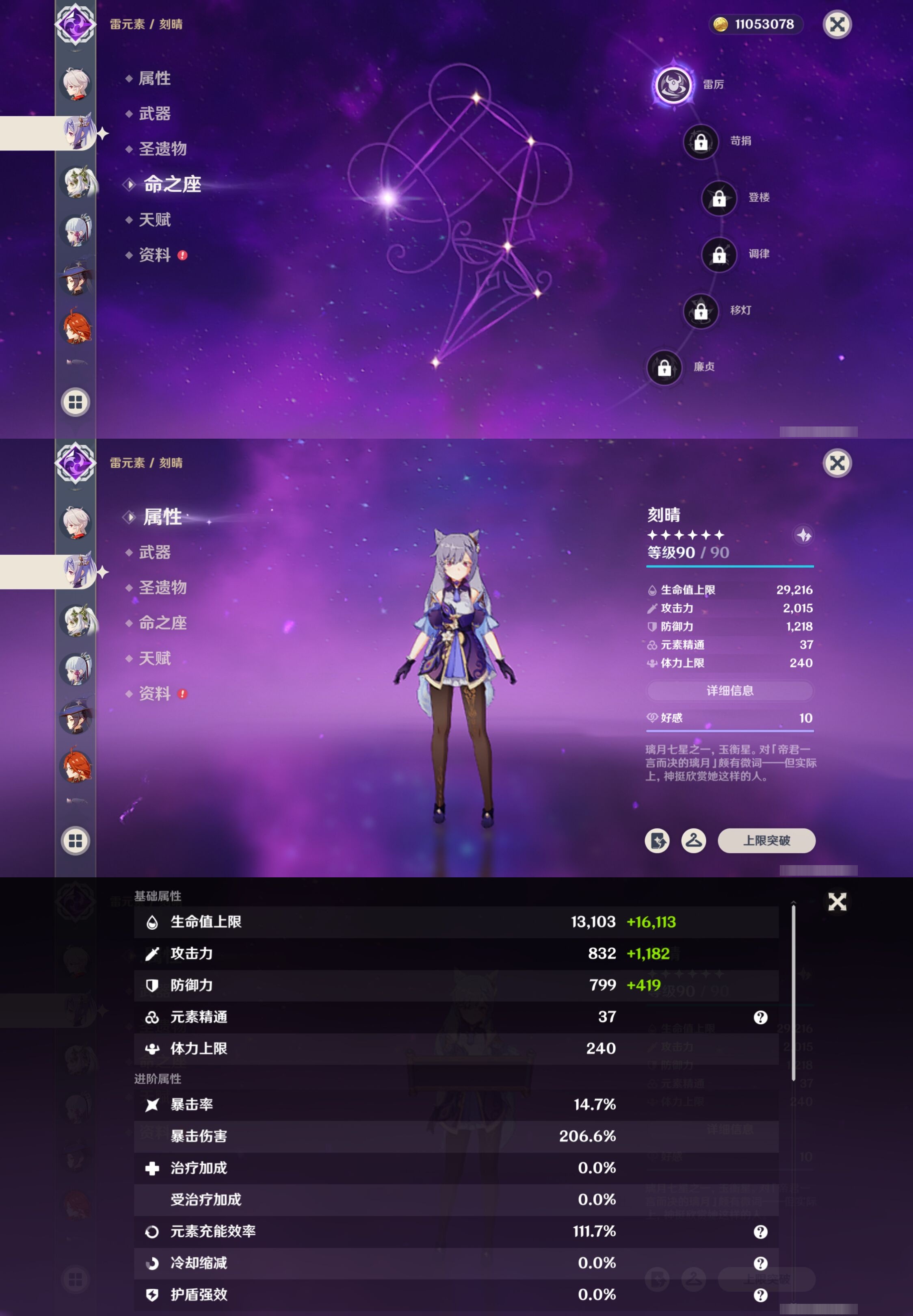 YSMK316614原神账号详情图13 YSMK316614原神账号详情图13