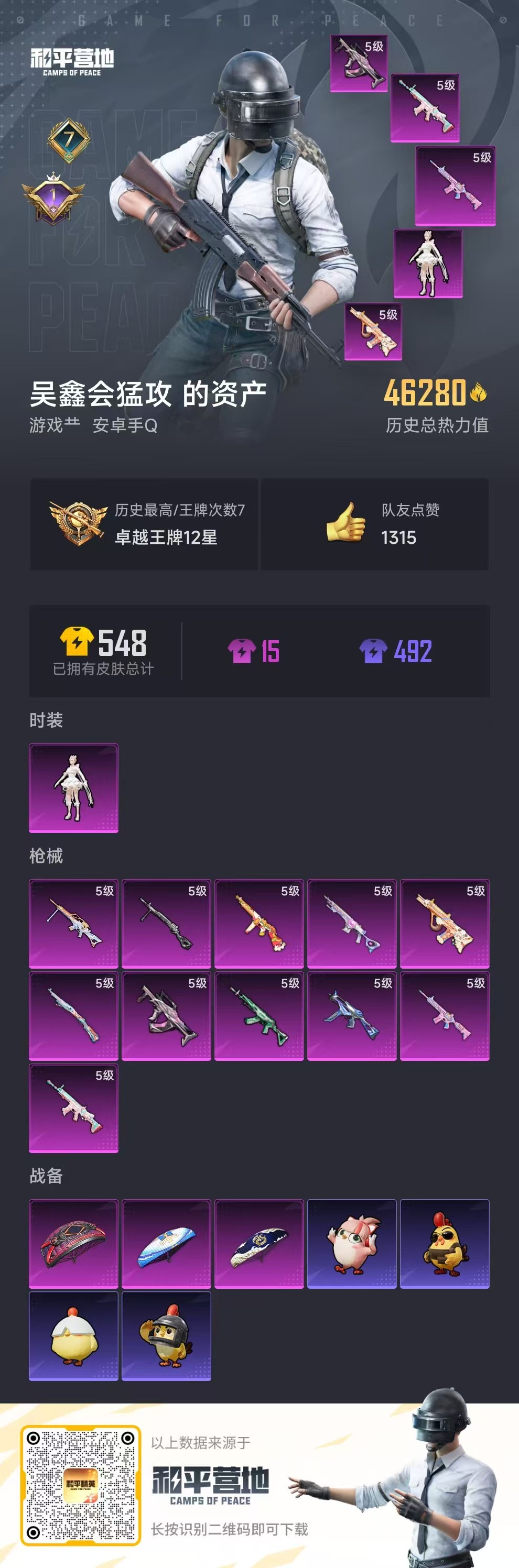 HPSJ3442504和平精英账号详情图4