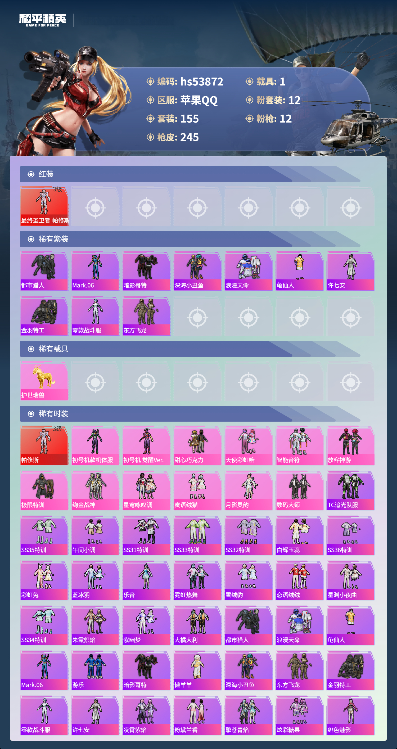 HPSJ3442174和平精英账号详情图5