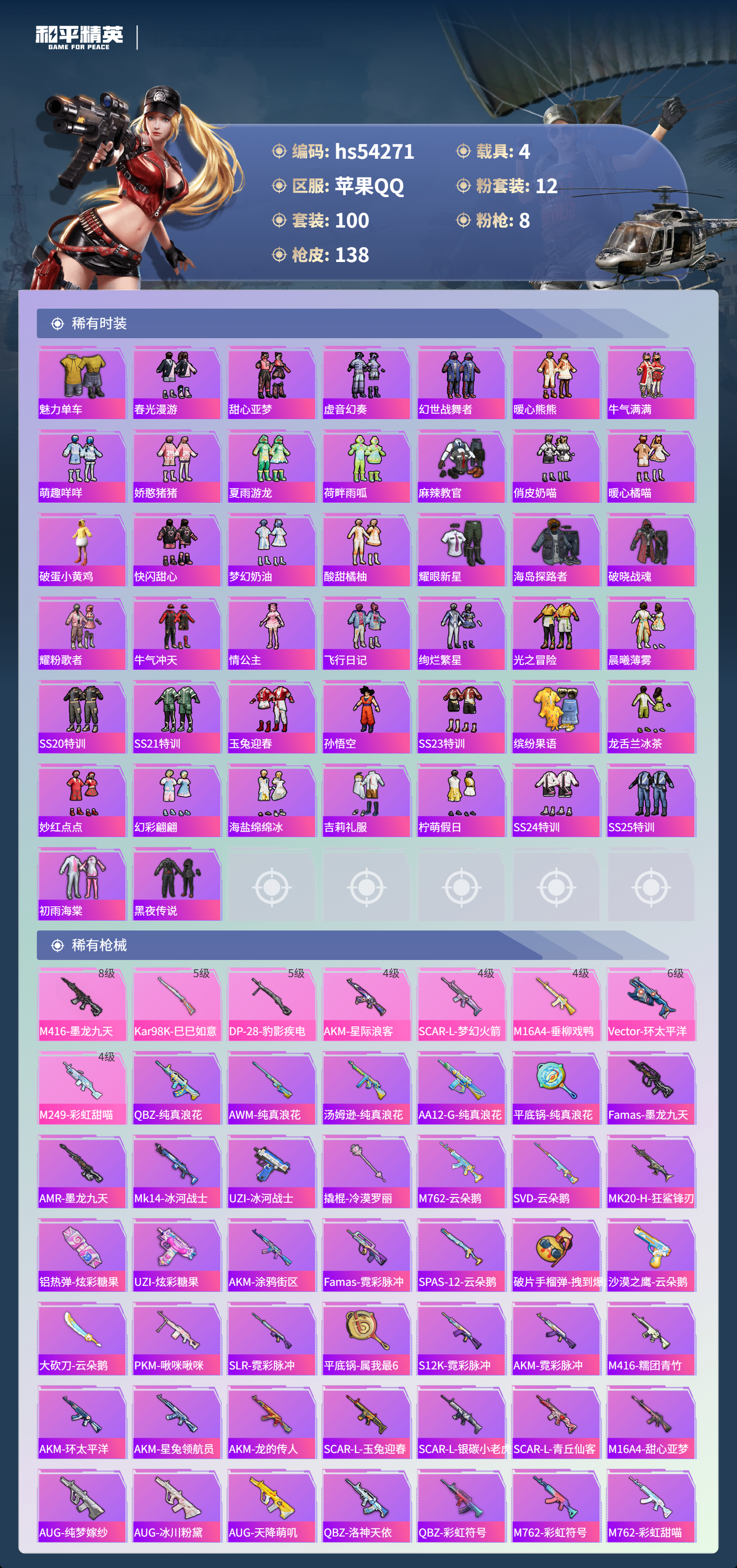 HPSJ3446145和平精英账号详情图6