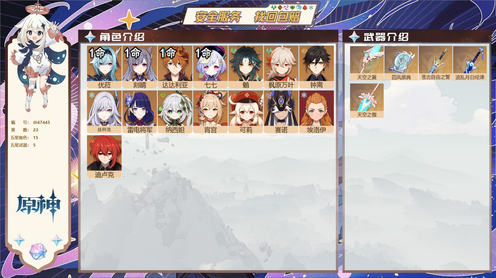 原神账号官服 天空岛@47445 邮箱不出售  冒险等级56级 男主 23黄 15个五星角色 5个五星武器 纠缠之源0-