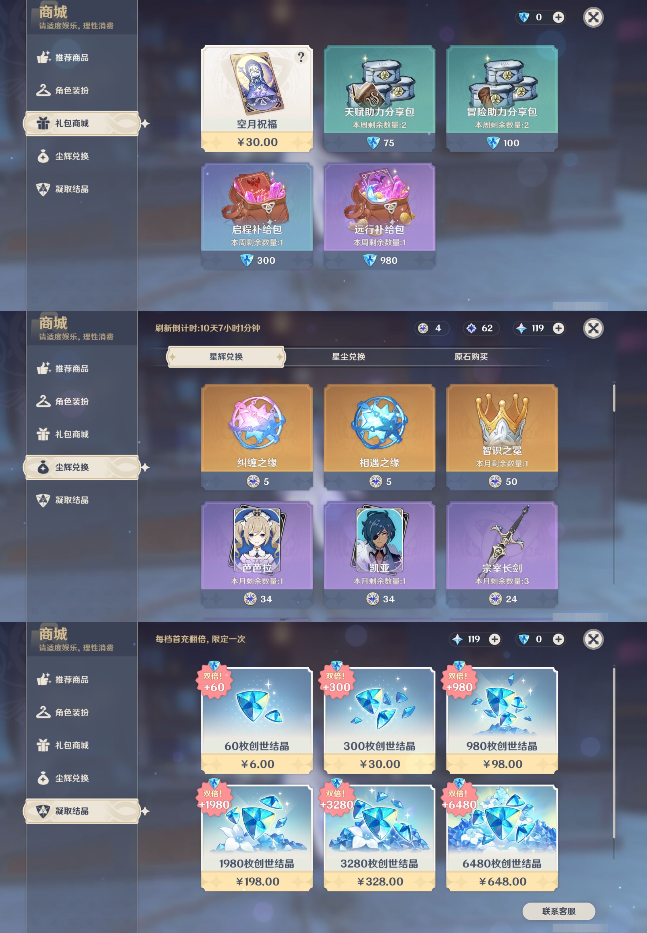 YSMK316867原神账号详情图37