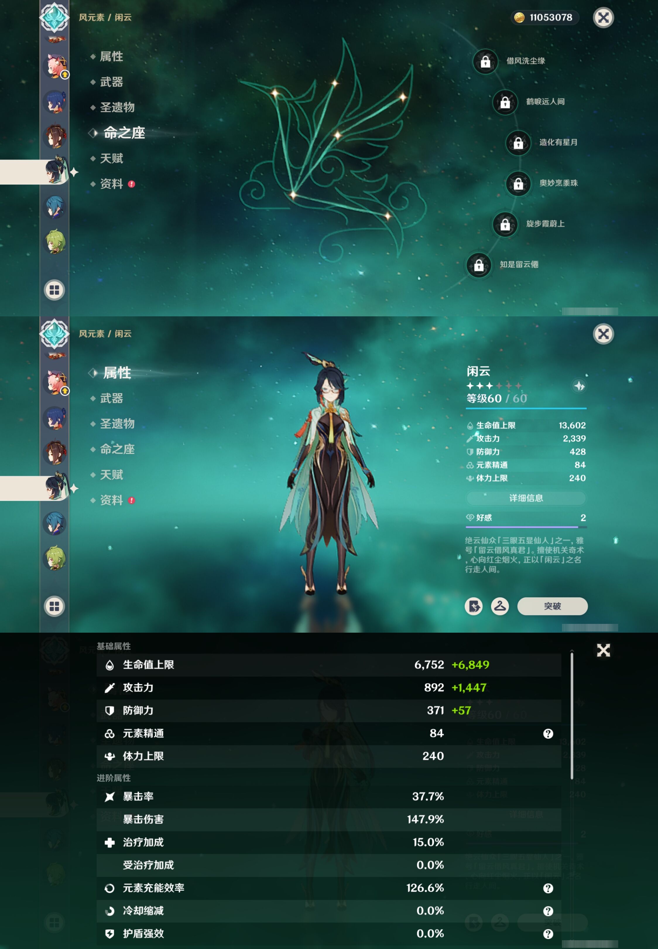 YSMK316614原神账号详情图19 YSMK316614原神账号详情图19