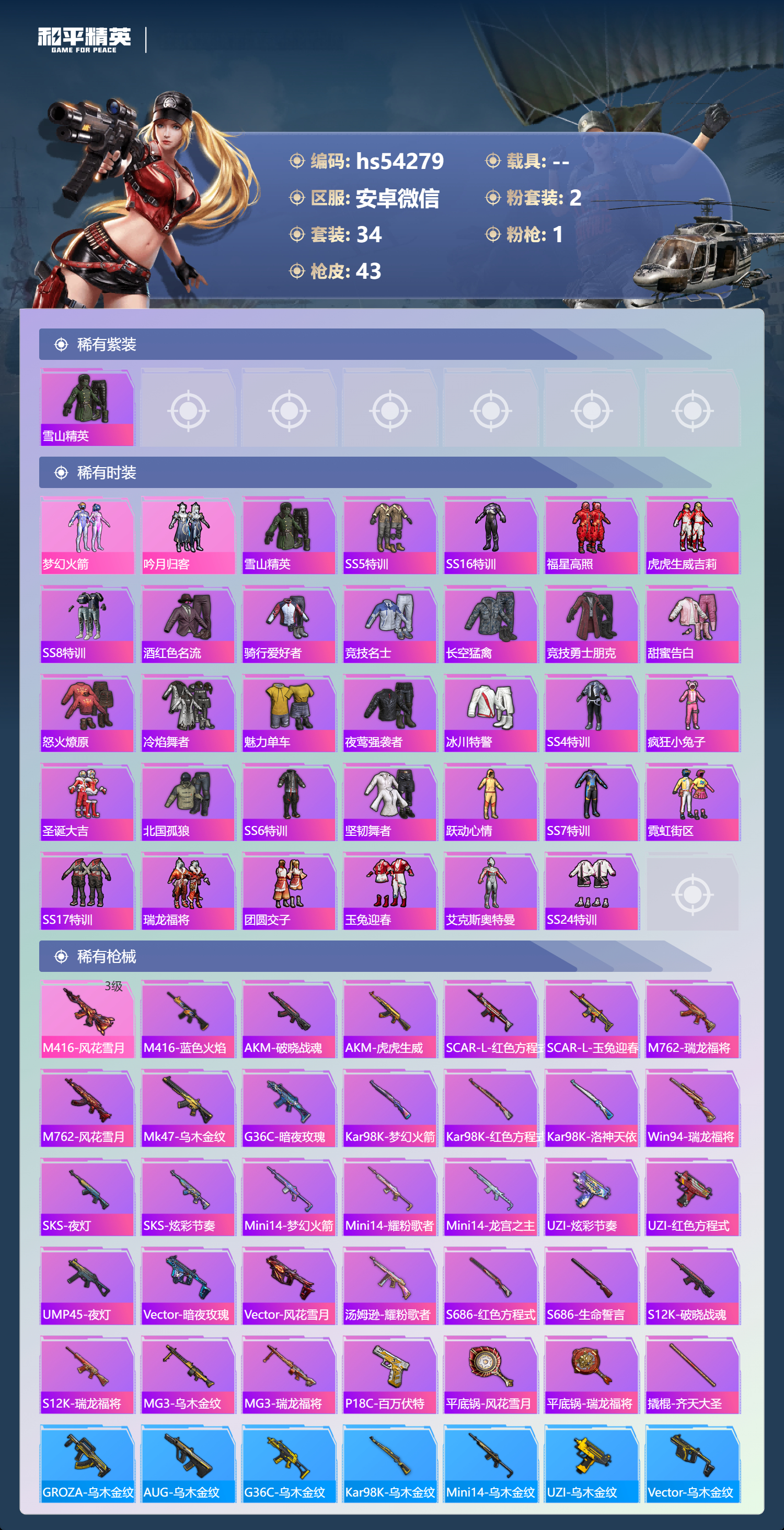 HPSJ3441889和平精英账号详情图5