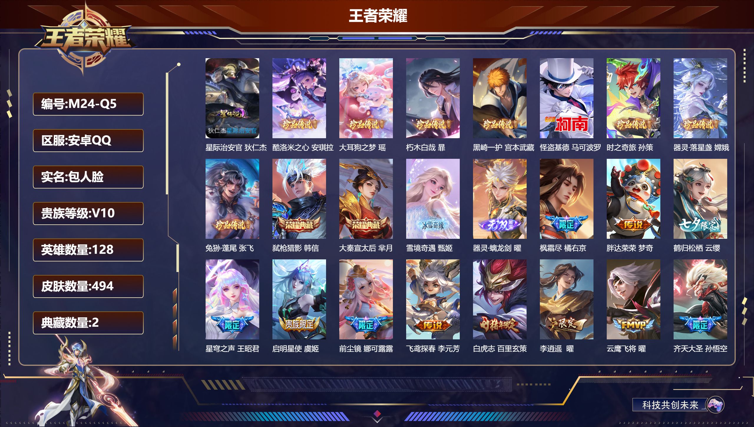 王者荣耀账号安卓QQ128英雄-494皮肤-无双v10至12.24到期 V10-3典藏1珍品无双2无双8珍品传说60传说