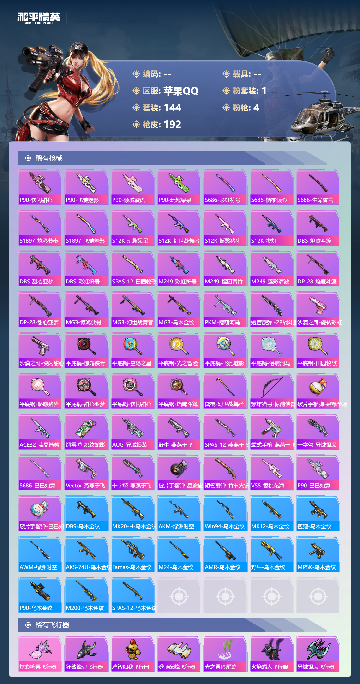 HPCMW3442791和平精英账号详情图5