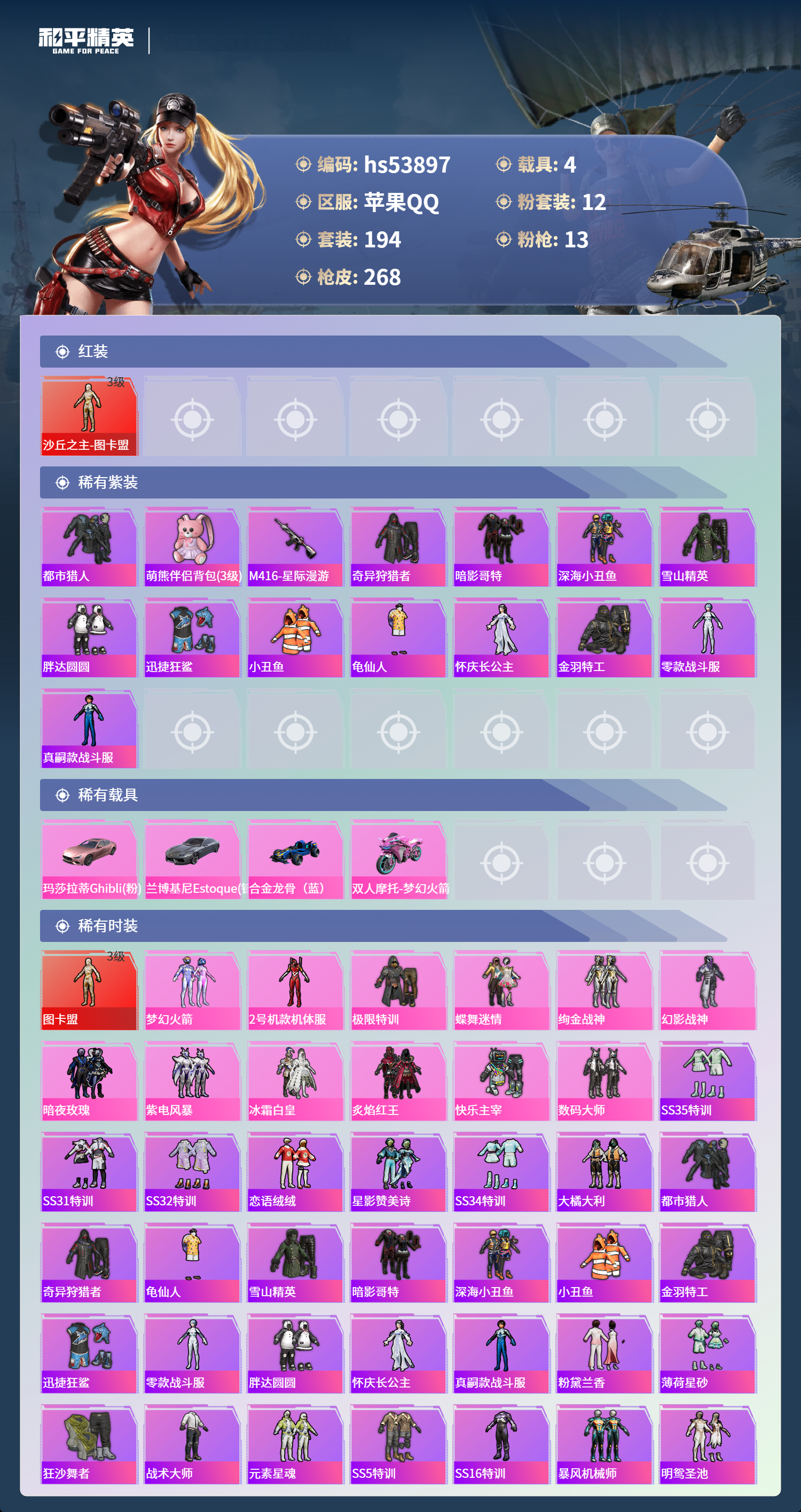 HPSJ3442096和平精英账号详情图5 HPSJ3442096和平精英账号详情图5