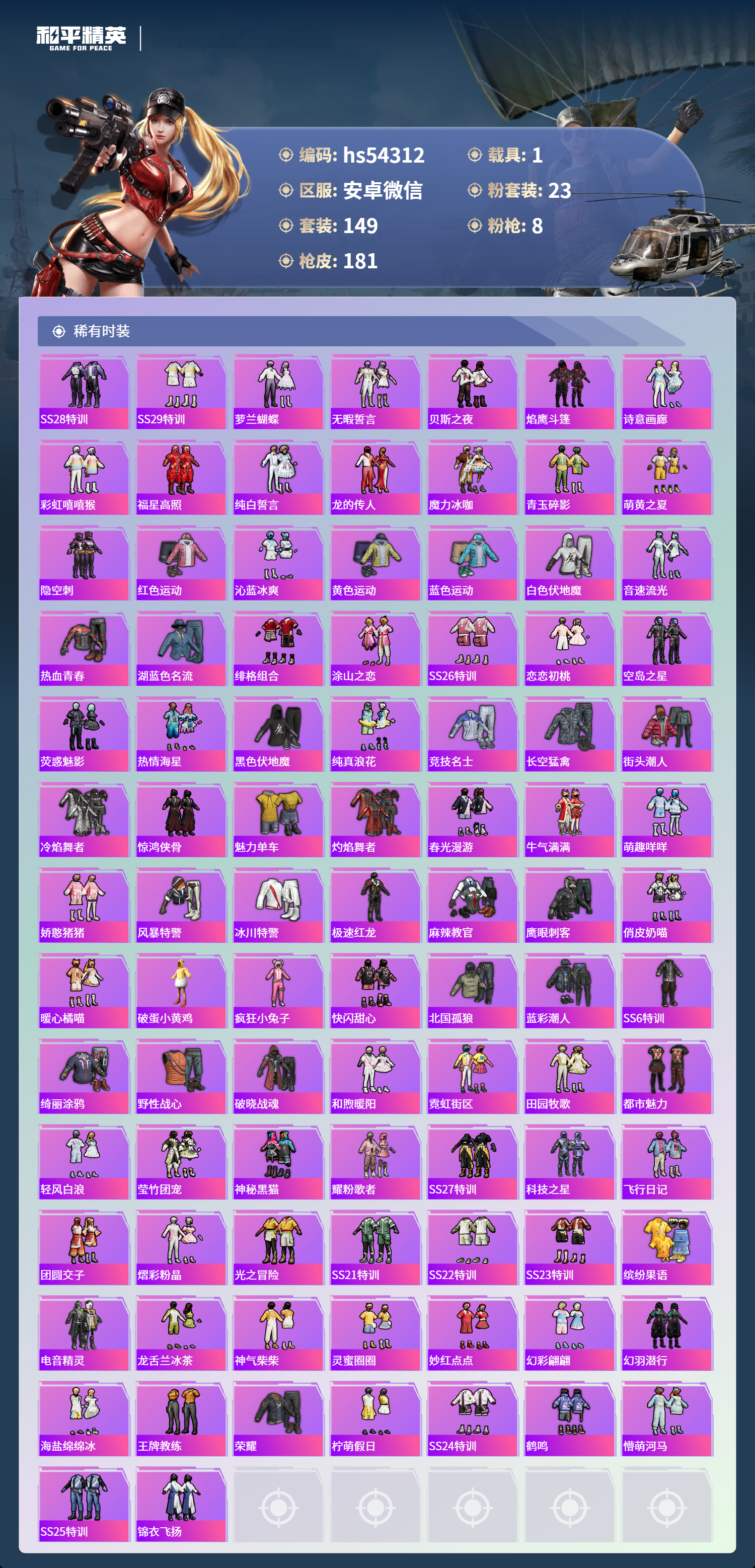 HPSJ3442434和平精英账号详情图5