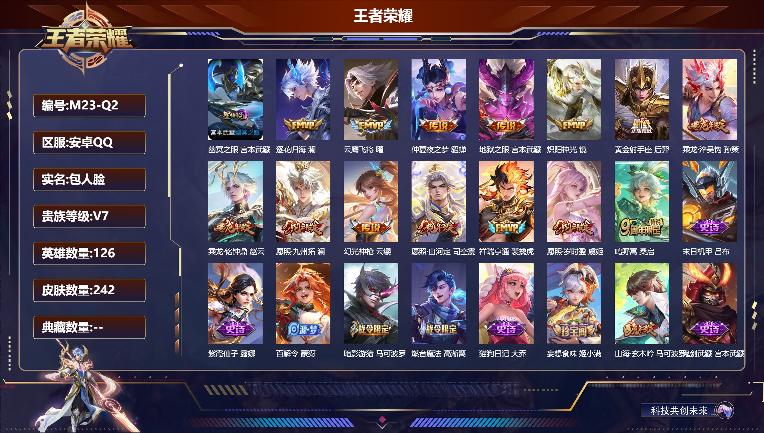 王者荣耀账号安卓QQ126英雄-242皮肤--V7-14传说 打野36段 1星传说幽冥之眼【传说】乘龙淬吴钩 乘龙铭钟鼎