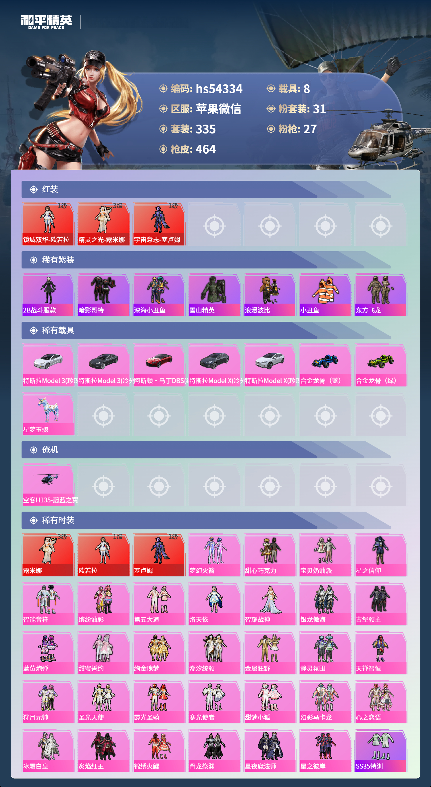 HPSJ3442470和平精英账号详情图4 HPSJ3442470和平精英账号详情图4