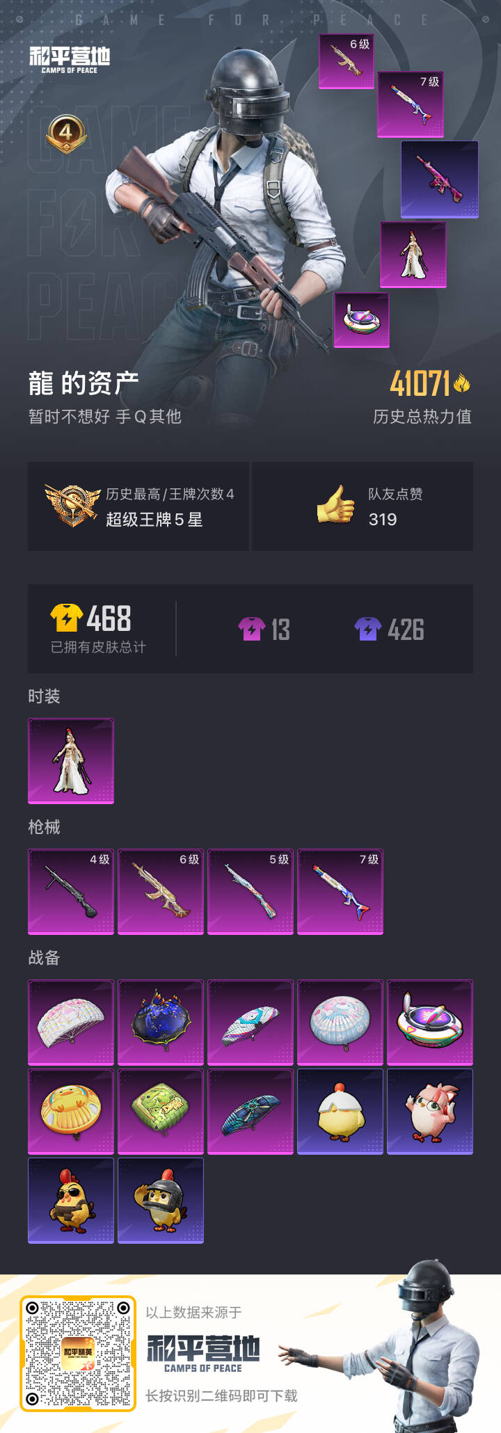 HPSJ3446144和平精英账号详情图3 HPSJ3446144和平精英账号详情图3