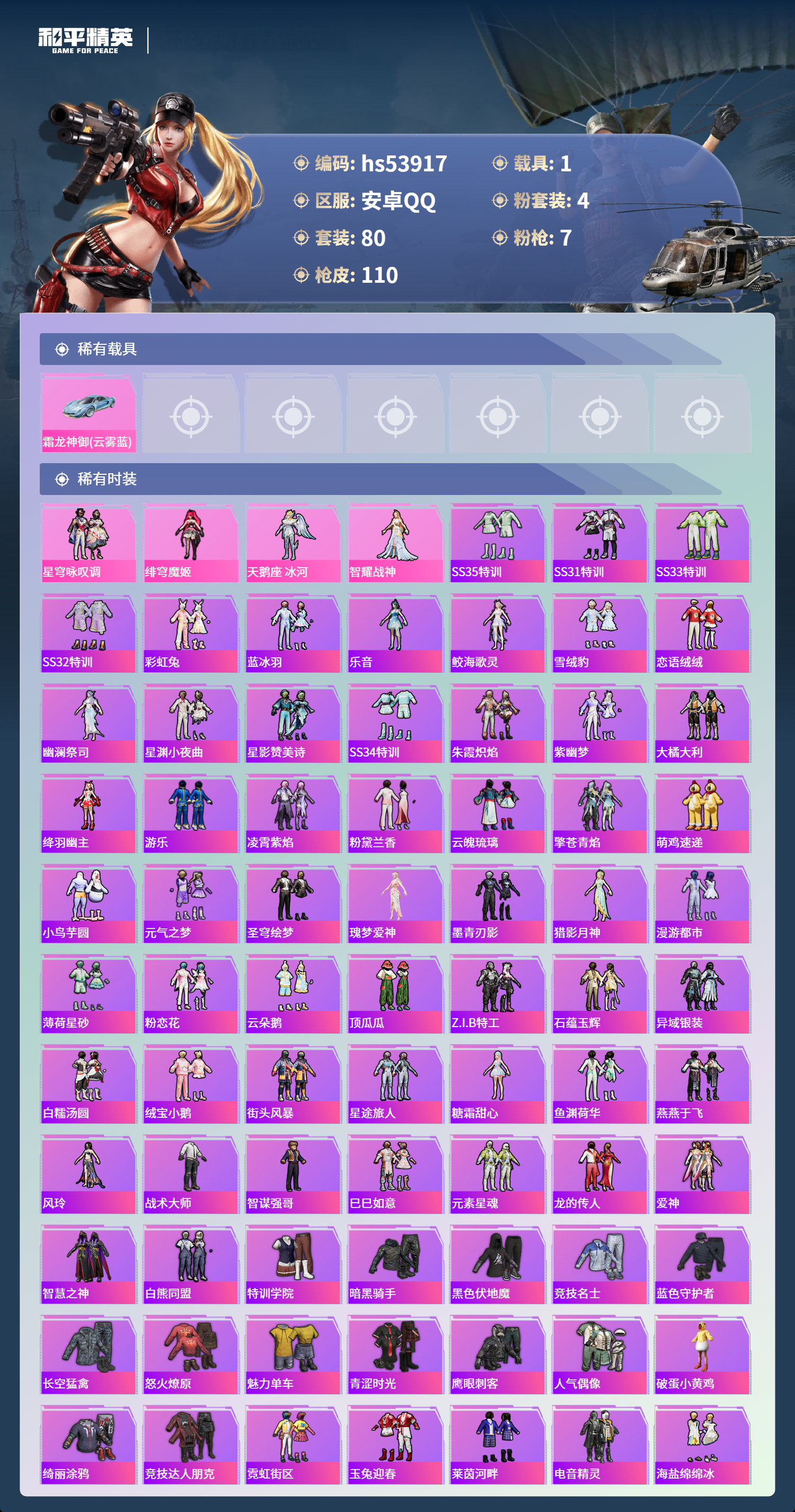 HPSJ3442469和平精英账号详情图5