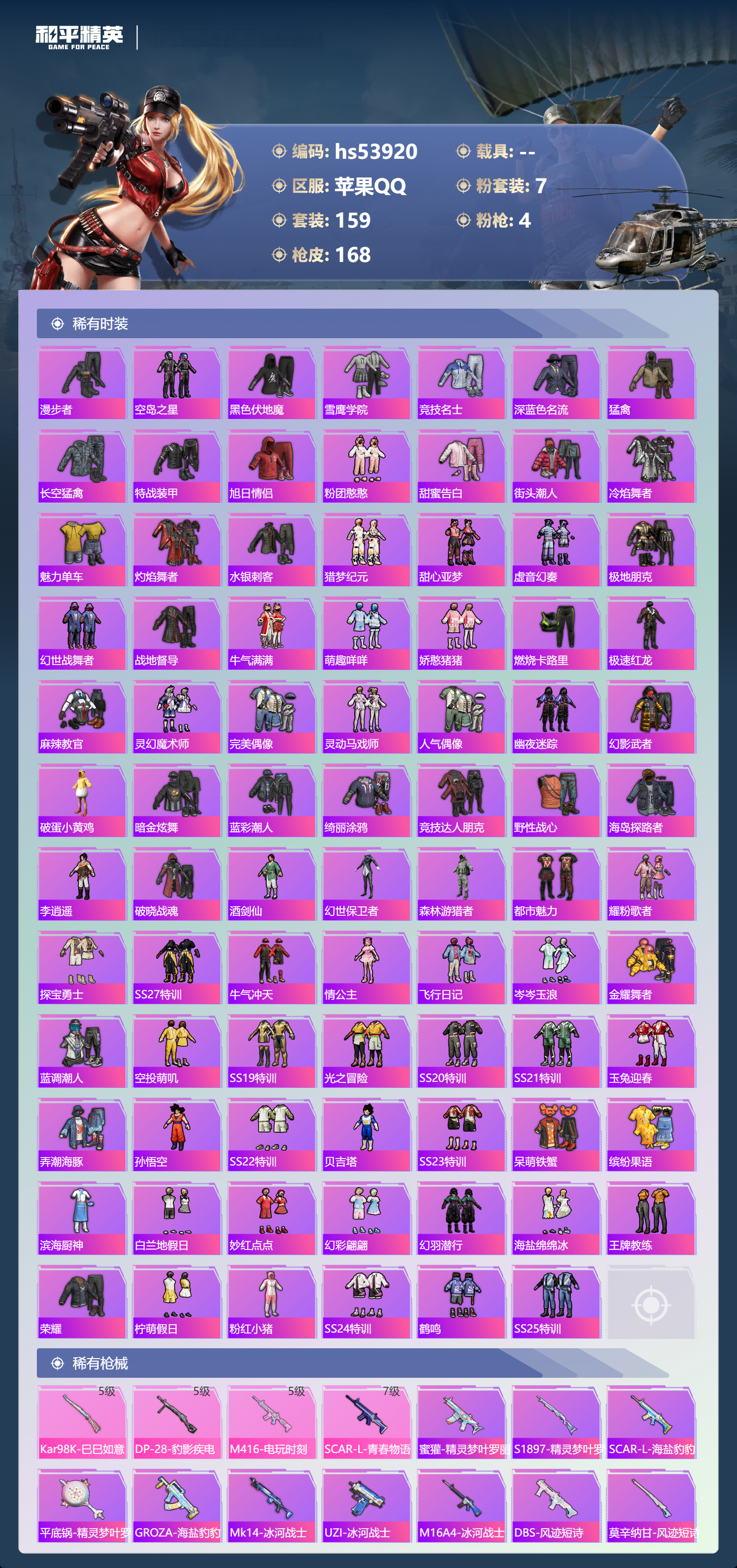 HPSJ3442314和平精英账号详情图6