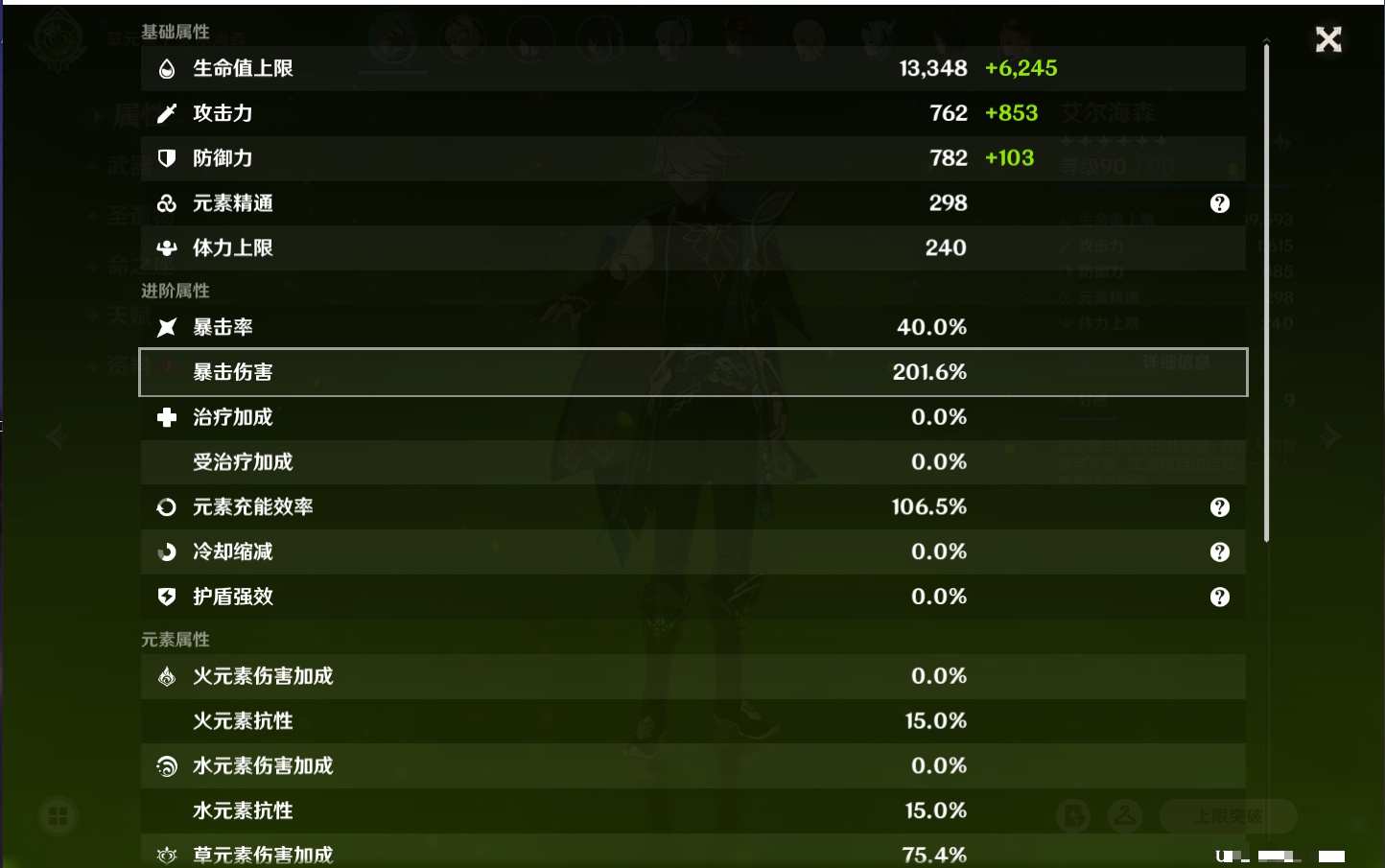 YSMK316611原神账号详情图6 YSMK316611原神账号详情图6