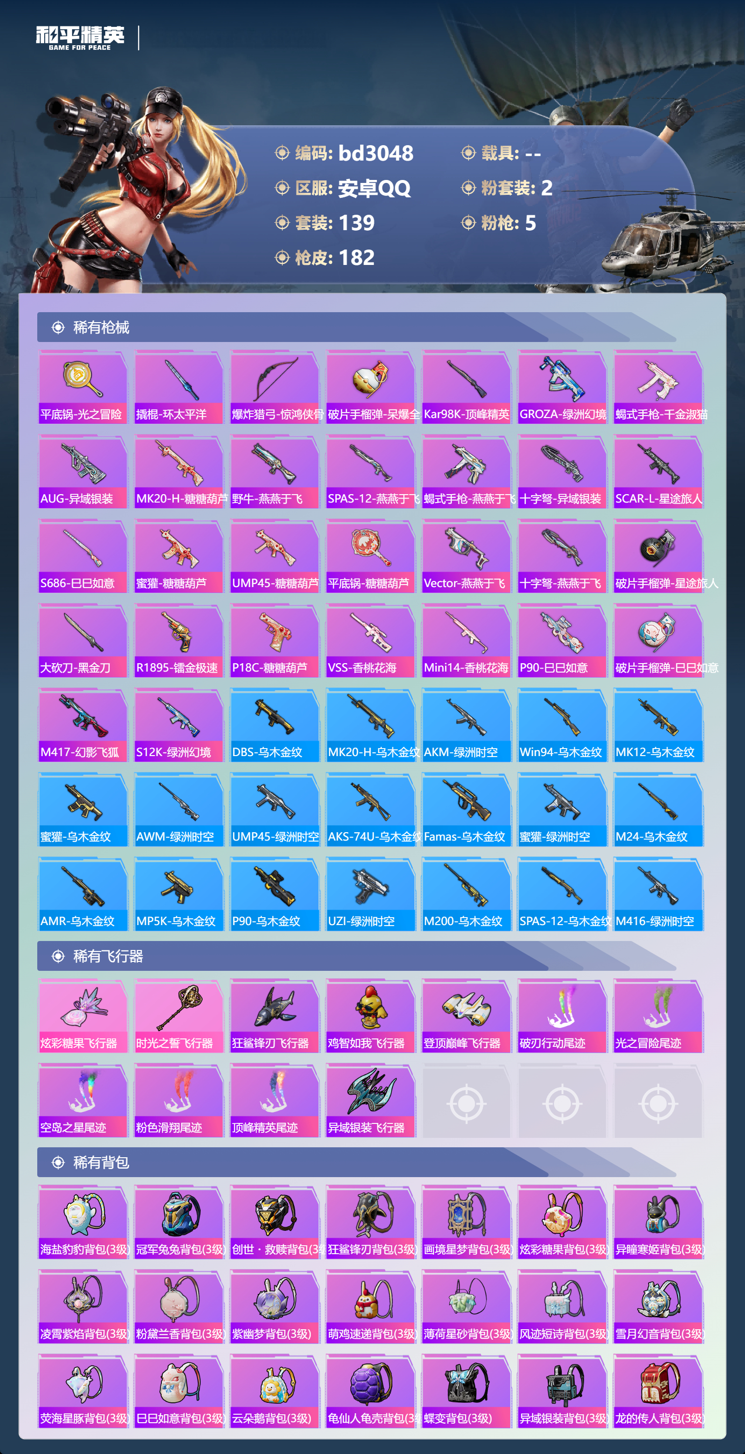 HPCMW418715和平精英账号详情图5