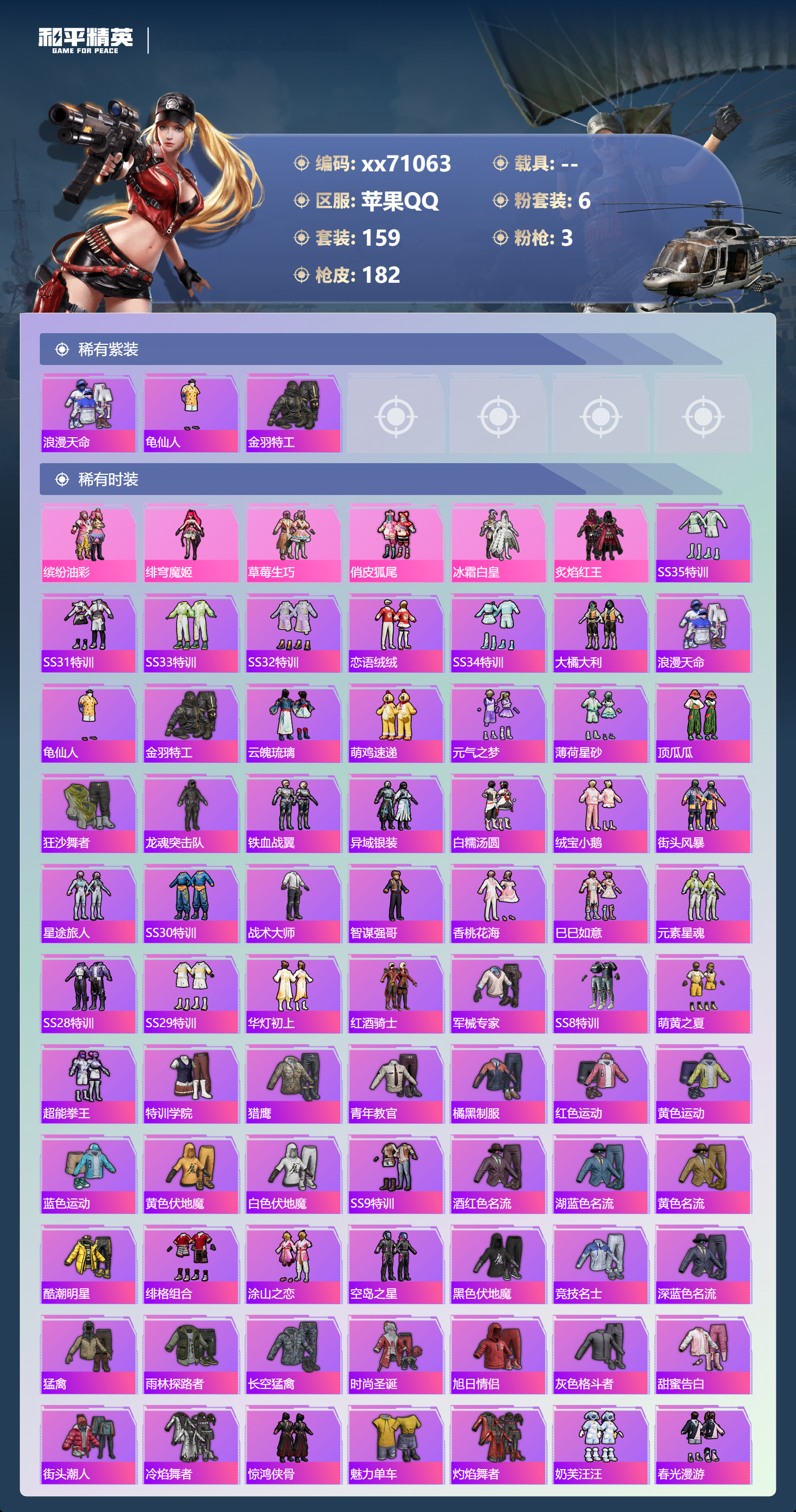 HPMK3443427和平精英账号详情图2