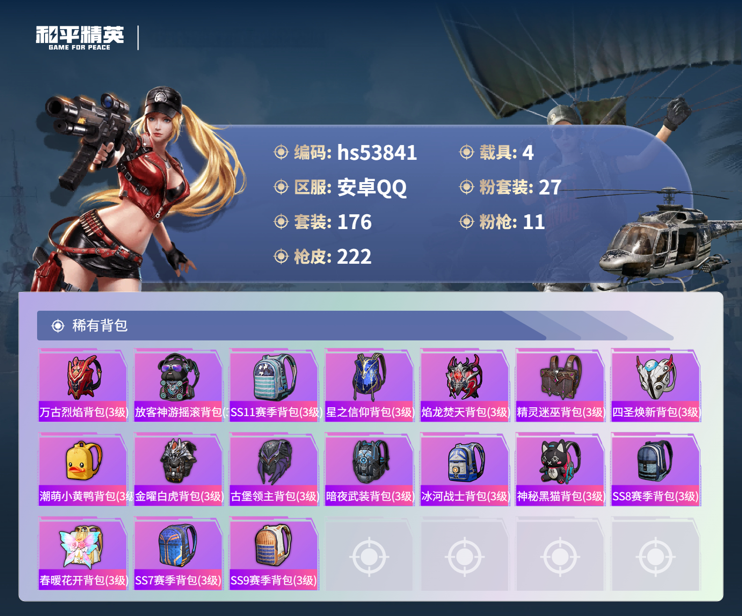 HPSJ3442269和平精英账号详情图10