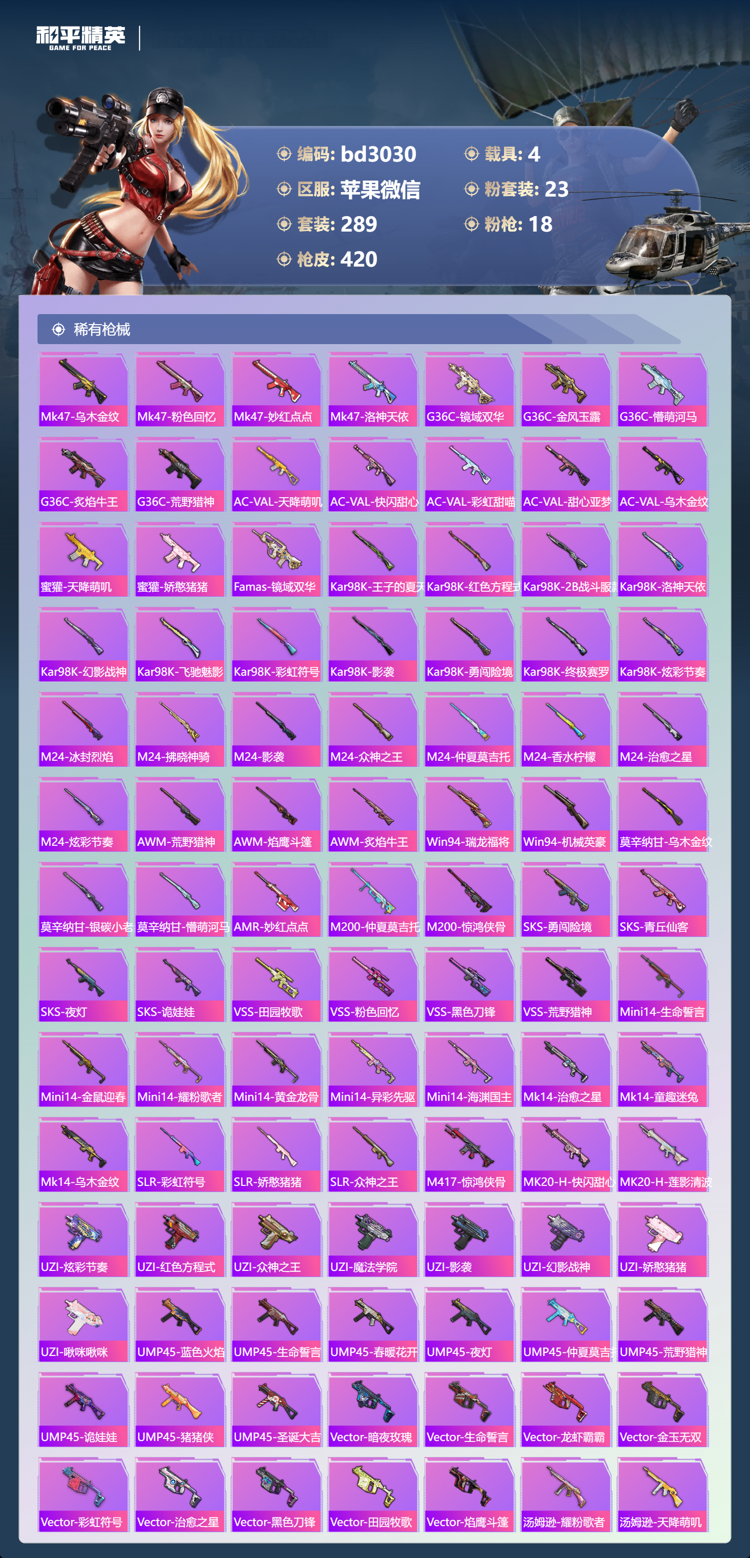 HPCMW418708和平精英账号详情图7