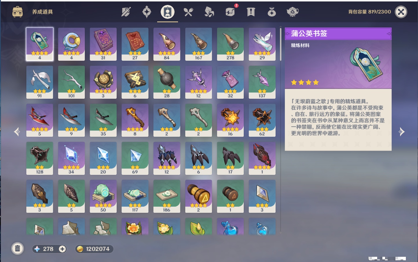 YSMK316859原神账号详情图8 YSMK316859原神账号详情图8