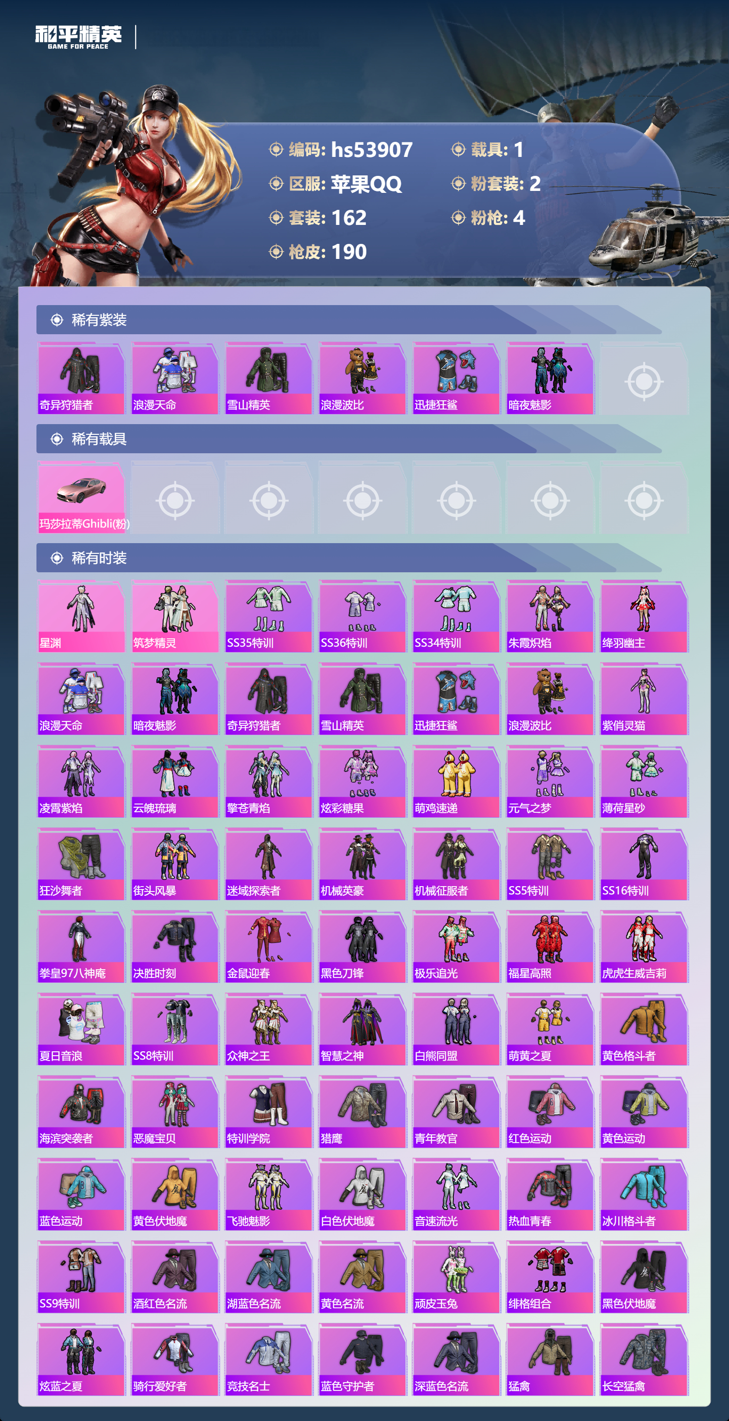 HPSJ3442309和平精英账号详情图5