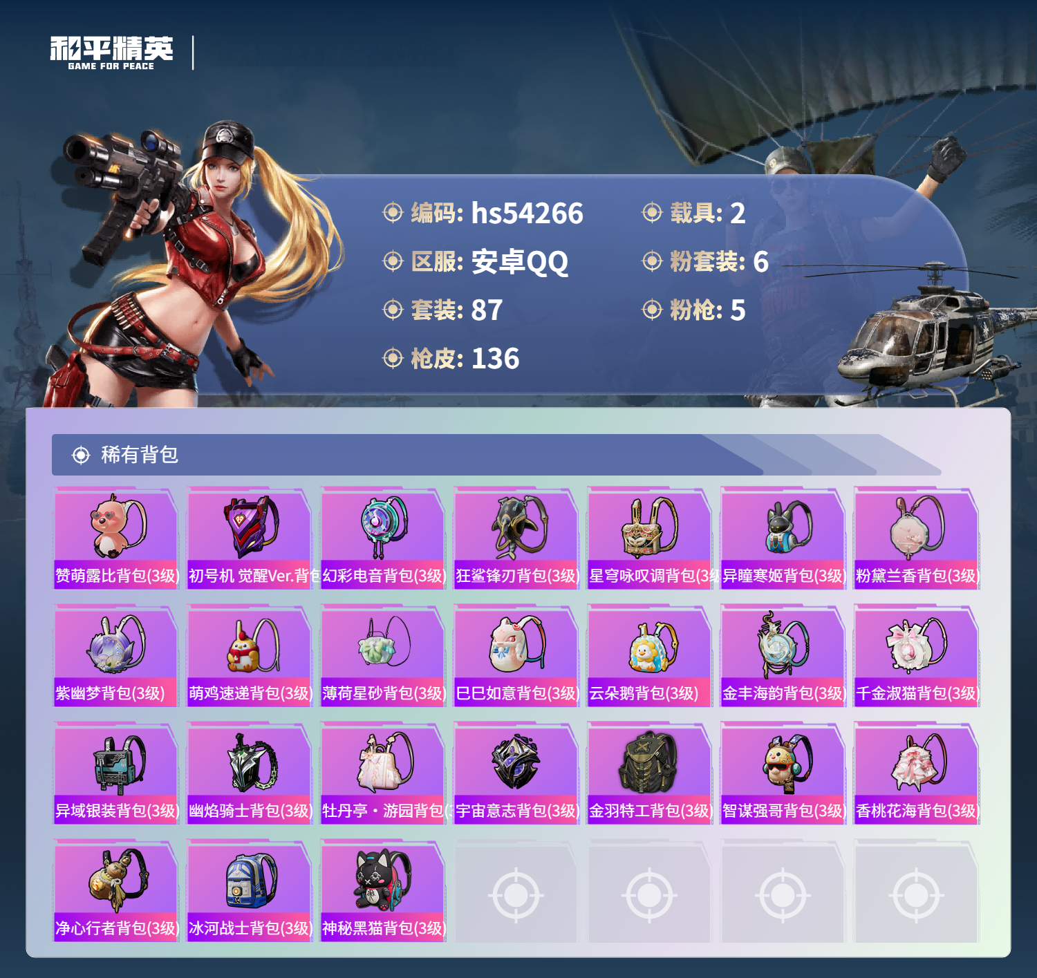 HPSJ3446152和平精英账号详情图8